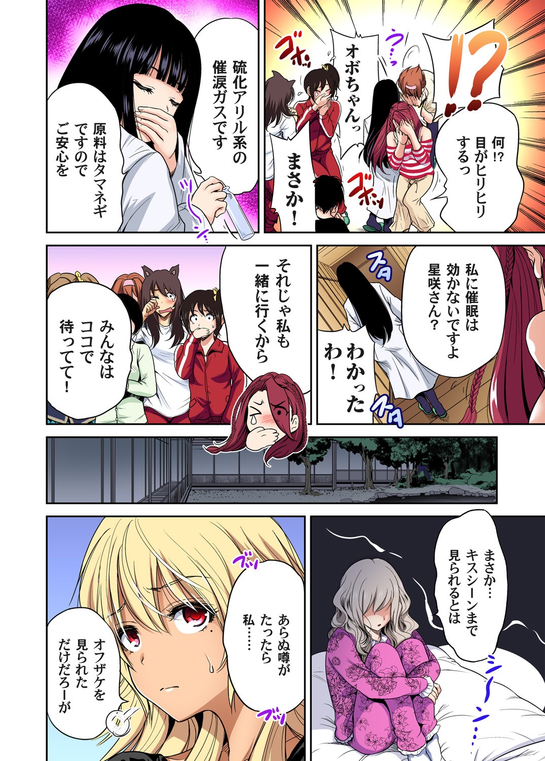 Oretoku Shuugakuryokou ~Otoko wa Jyosou shita Ore dake!! Ch. 1-29 page 480