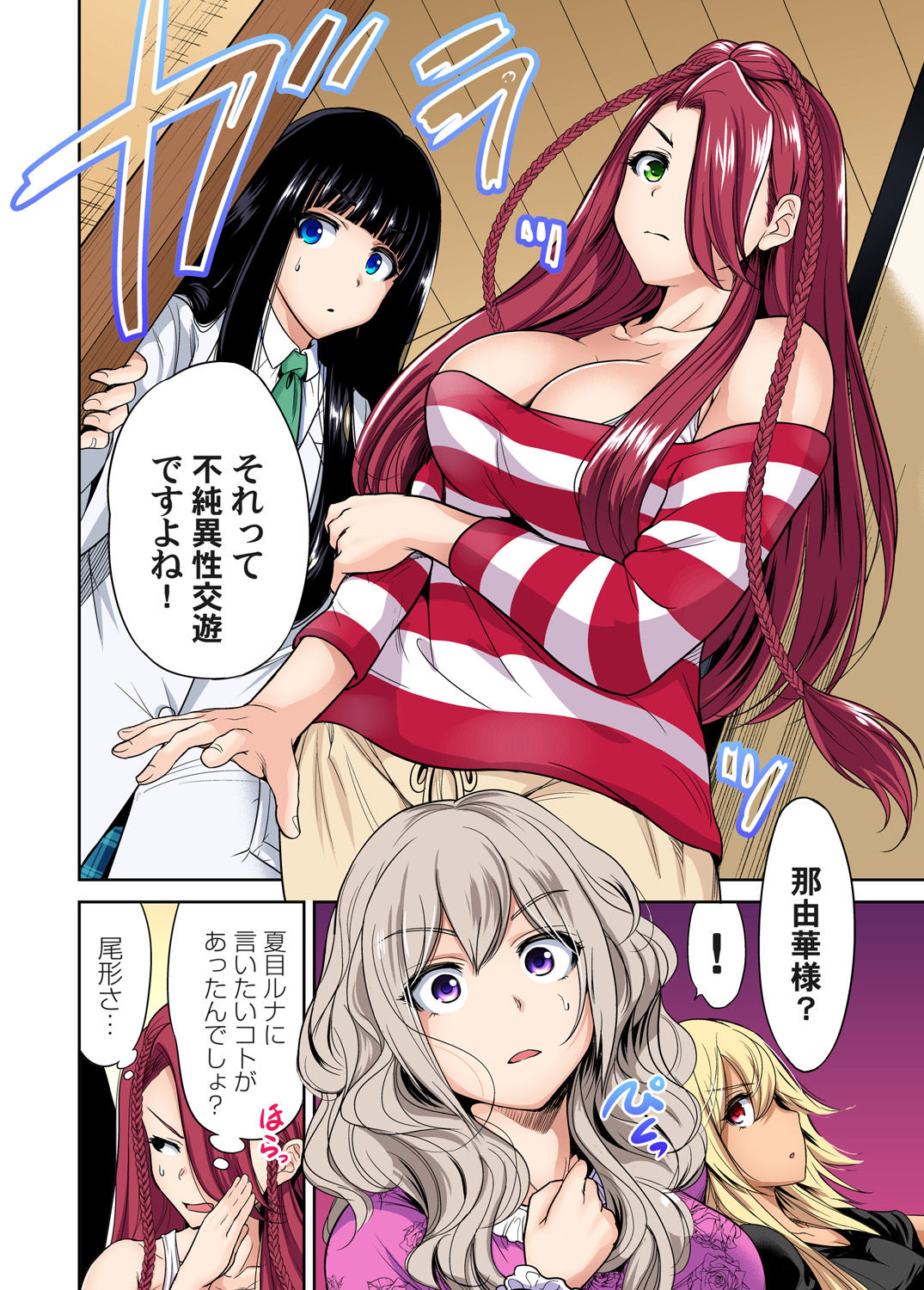 Oretoku Shuugakuryokou ~Otoko wa Jyosou shita Ore dake!! Ch. 1-29 page 482