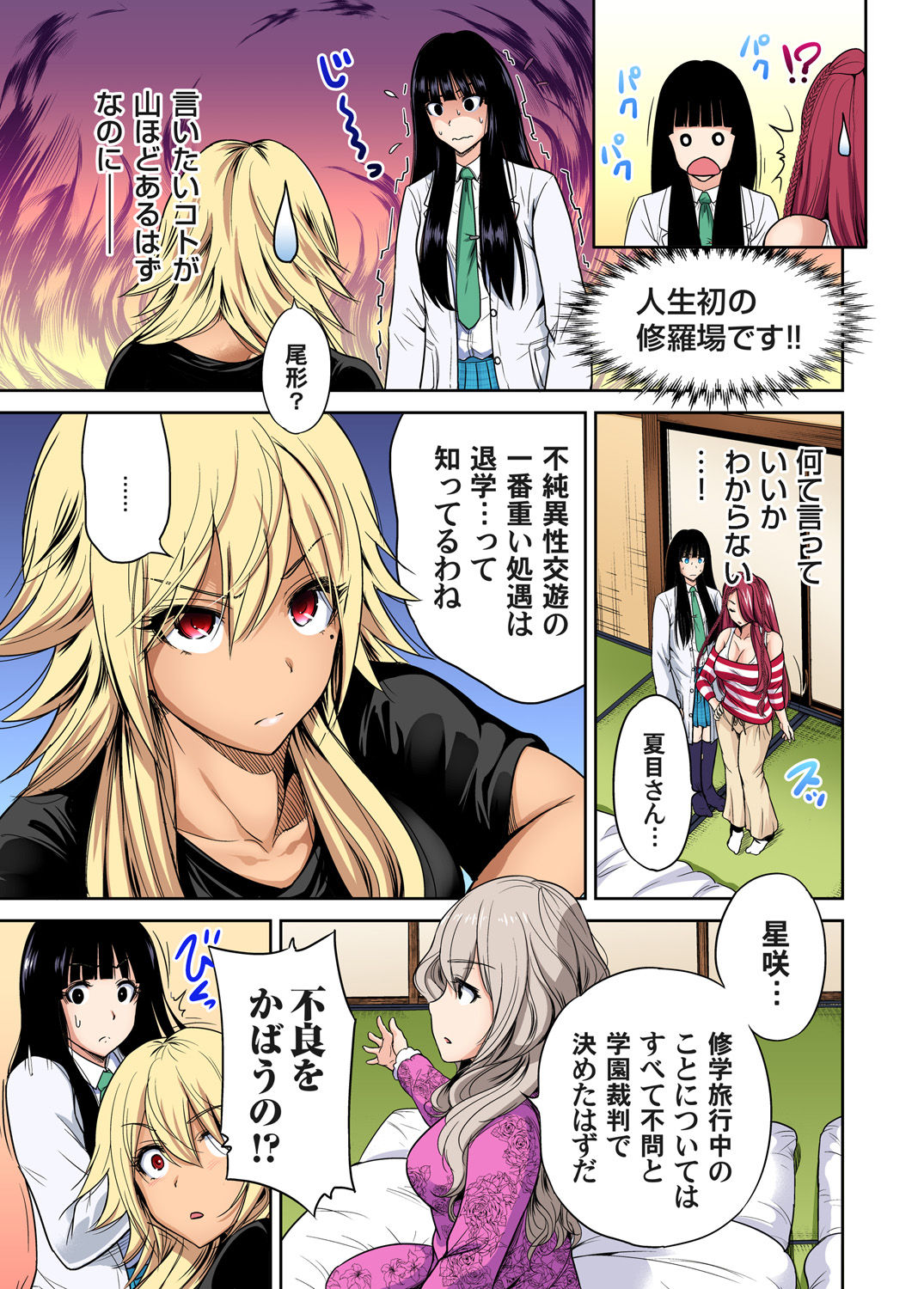 Oretoku Shuugakuryokou ~Otoko wa Jyosou shita Ore dake!! Ch. 1-29 page 483