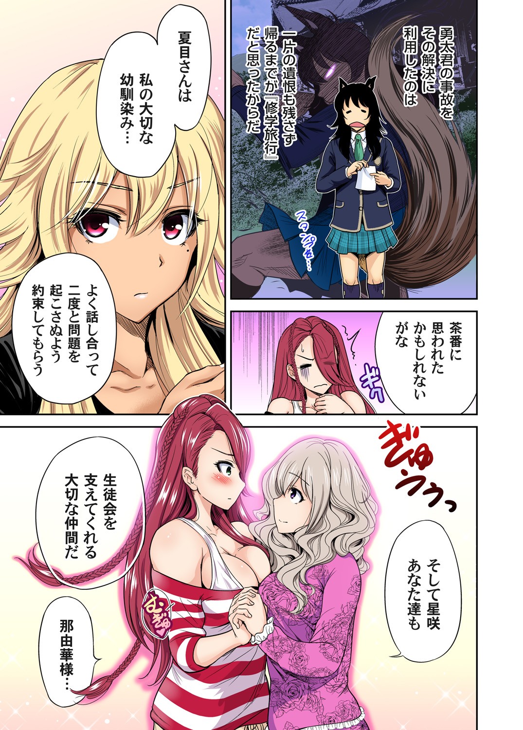 Oretoku Shuugakuryokou ~Otoko wa Jyosou shita Ore dake!! Ch. 1-29 page 485