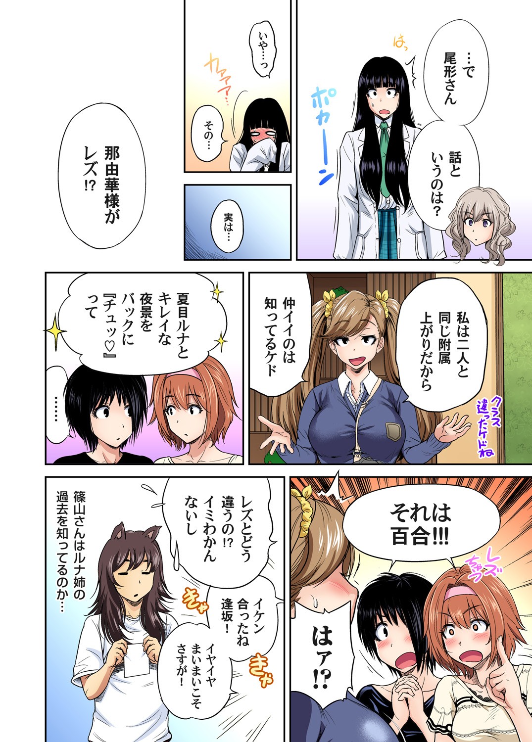 Oretoku Shuugakuryokou ~Otoko wa Jyosou shita Ore dake!! Ch. 1-29 page 486