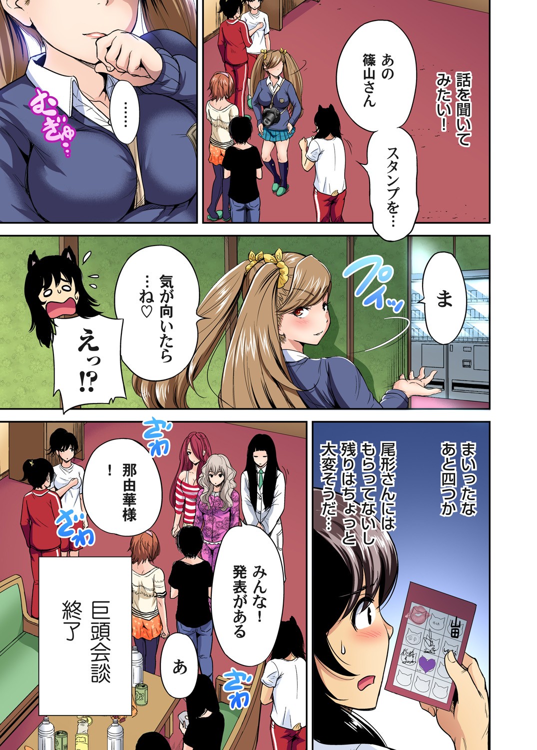 Oretoku Shuugakuryokou ~Otoko wa Jyosou shita Ore dake!! Ch. 1-29 page 487