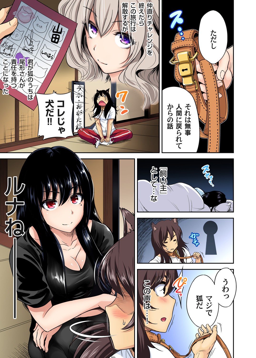 Oretoku Shuugakuryokou ~Otoko wa Jyosou shita Ore dake!! Ch. 1-29 page 489