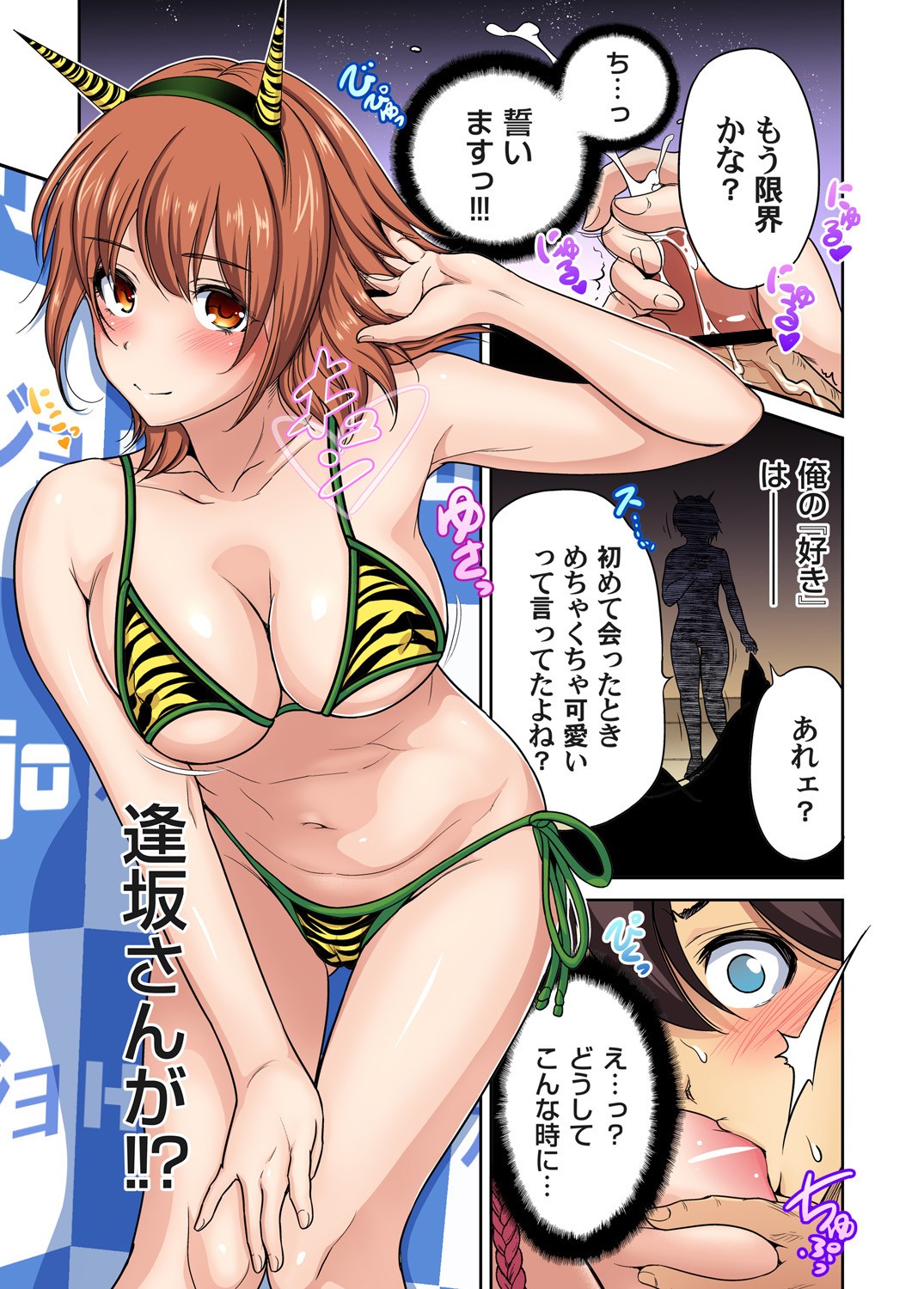 Oretoku Shuugakuryokou ~Otoko wa Jyosou shita Ore dake!! Ch. 1-29 page 495