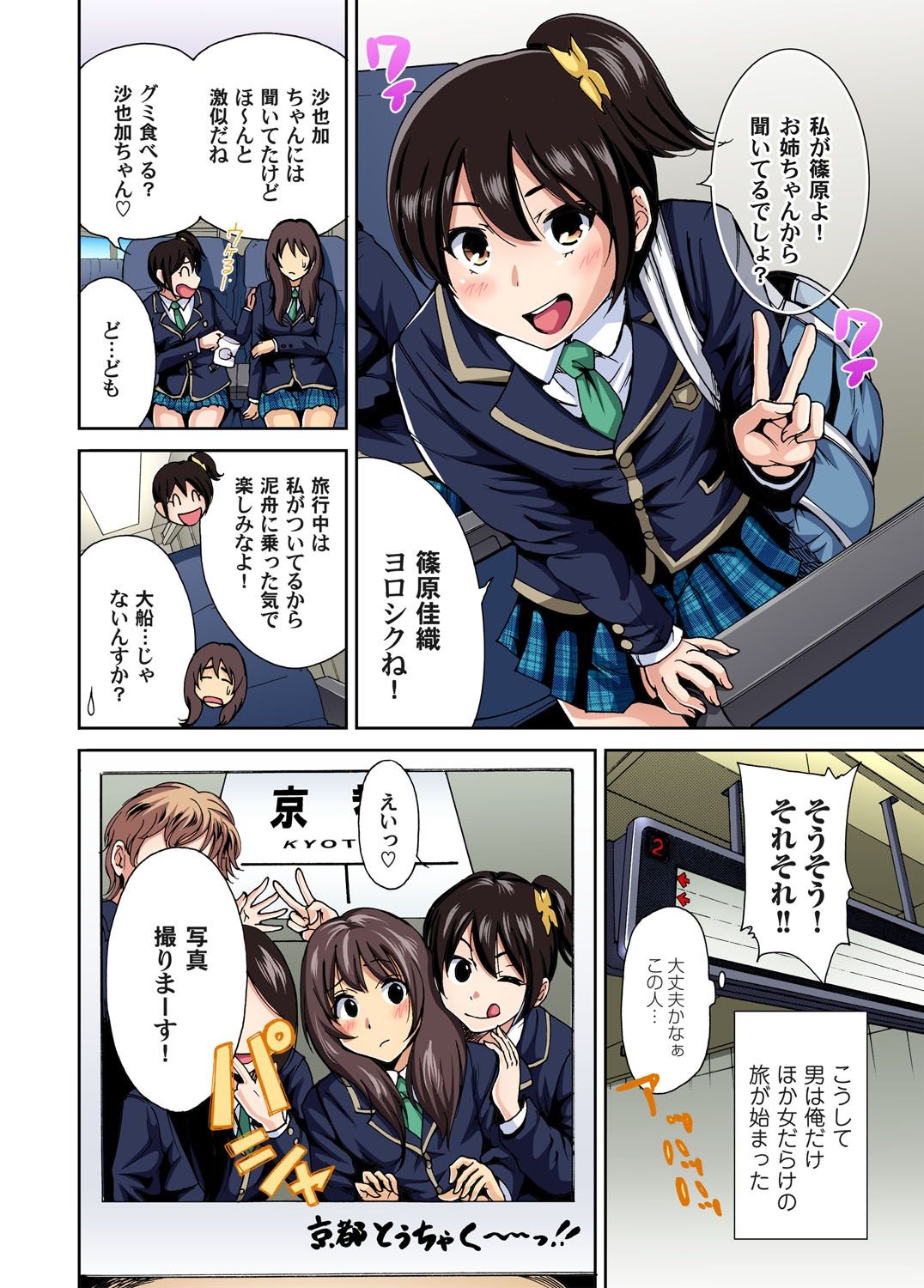 Oretoku Shuugakuryokou ~Otoko wa Jyosou shita Ore dake!! Ch. 1-29 page 5