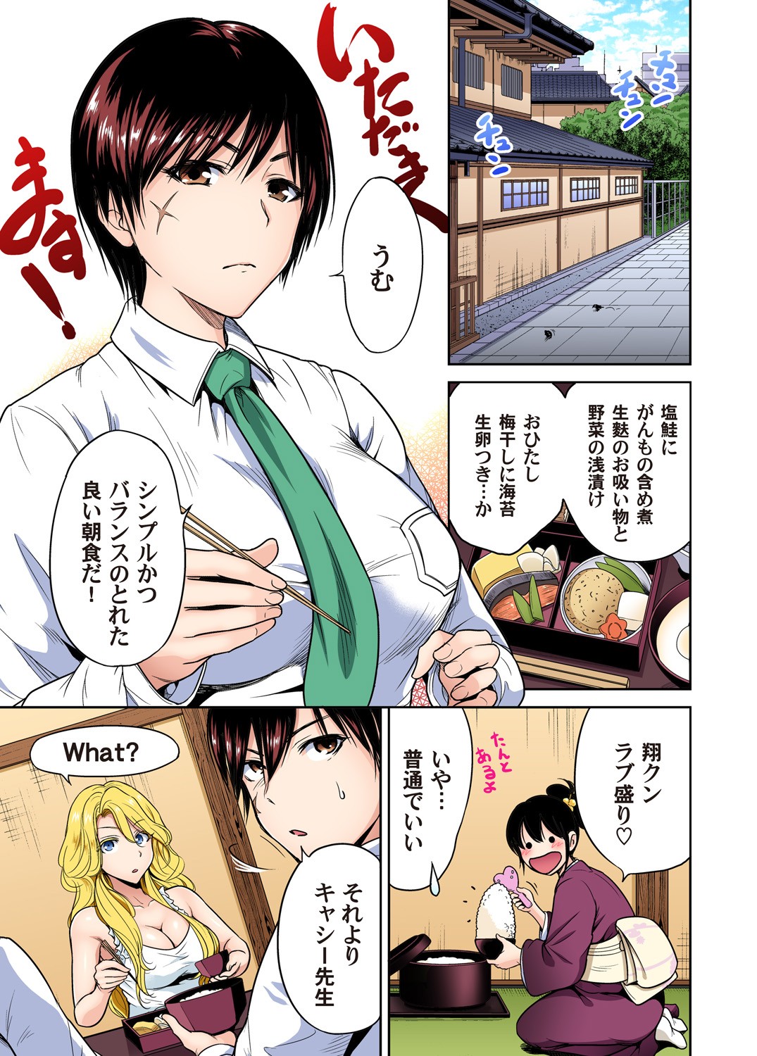 Oretoku Shuugakuryokou ~Otoko wa Jyosou shita Ore dake!! Ch. 1-29 page 508