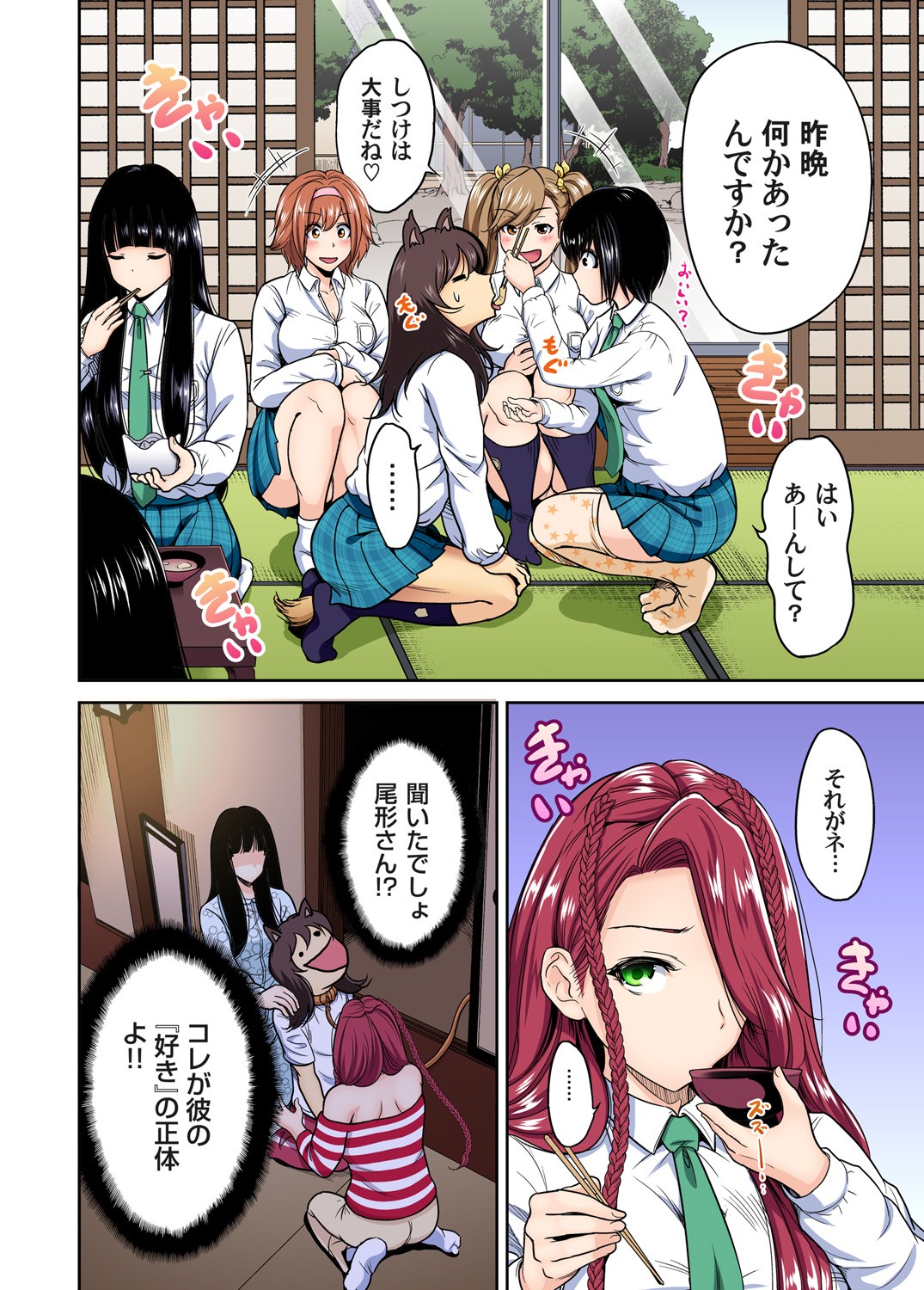 Oretoku Shuugakuryokou ~Otoko wa Jyosou shita Ore dake!! Ch. 1-29 page 509