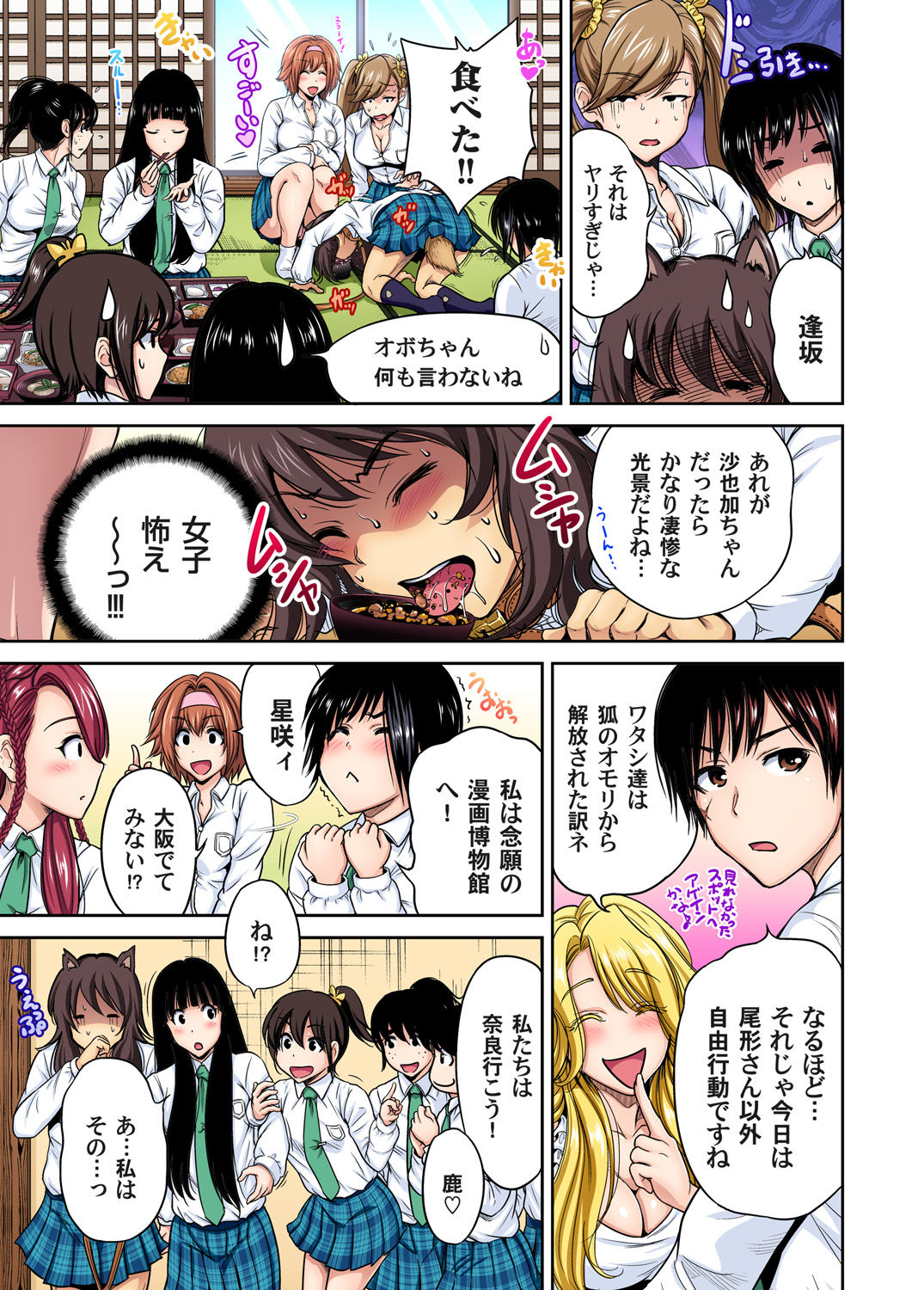 Oretoku Shuugakuryokou ~Otoko wa Jyosou shita Ore dake!! Ch. 1-29 page 512