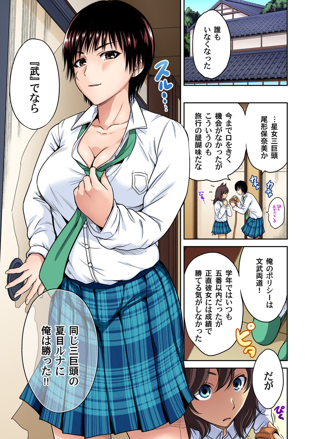 Oretoku Shuugakuryokou ~Otoko wa Jyosou shita Ore dake!! Ch. 1-29 page 514