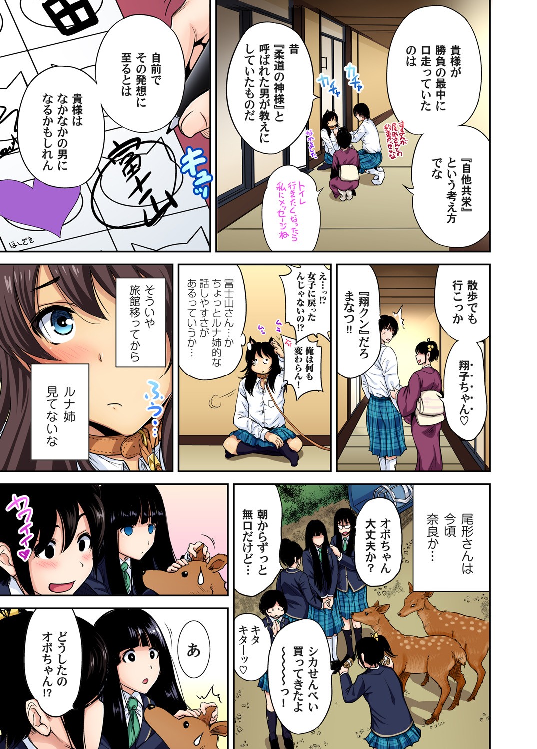 Oretoku Shuugakuryokou ~Otoko wa Jyosou shita Ore dake!! Ch. 1-29 page 534