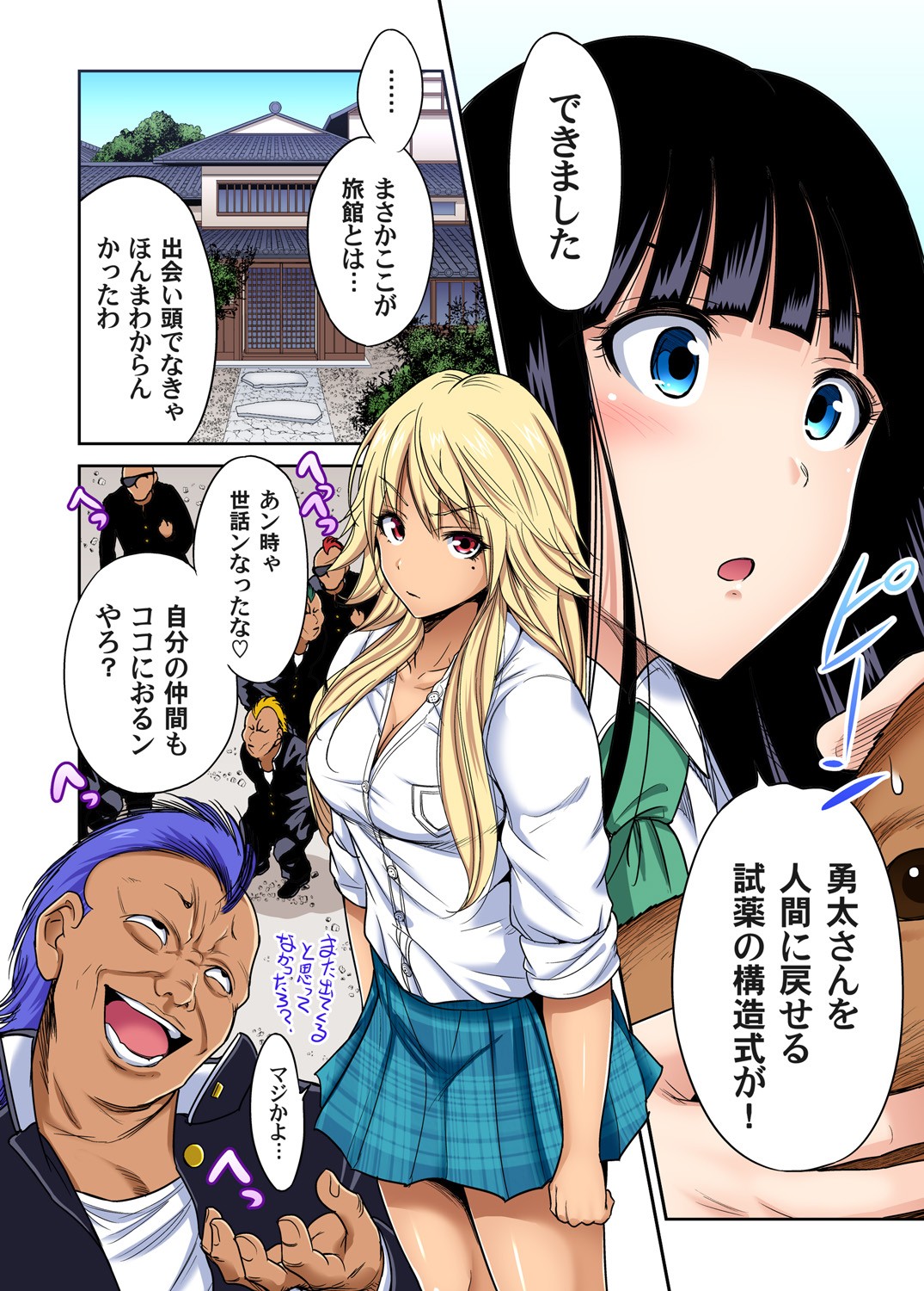 Oretoku Shuugakuryokou ~Otoko wa Jyosou shita Ore dake!! Ch. 1-29 page 535