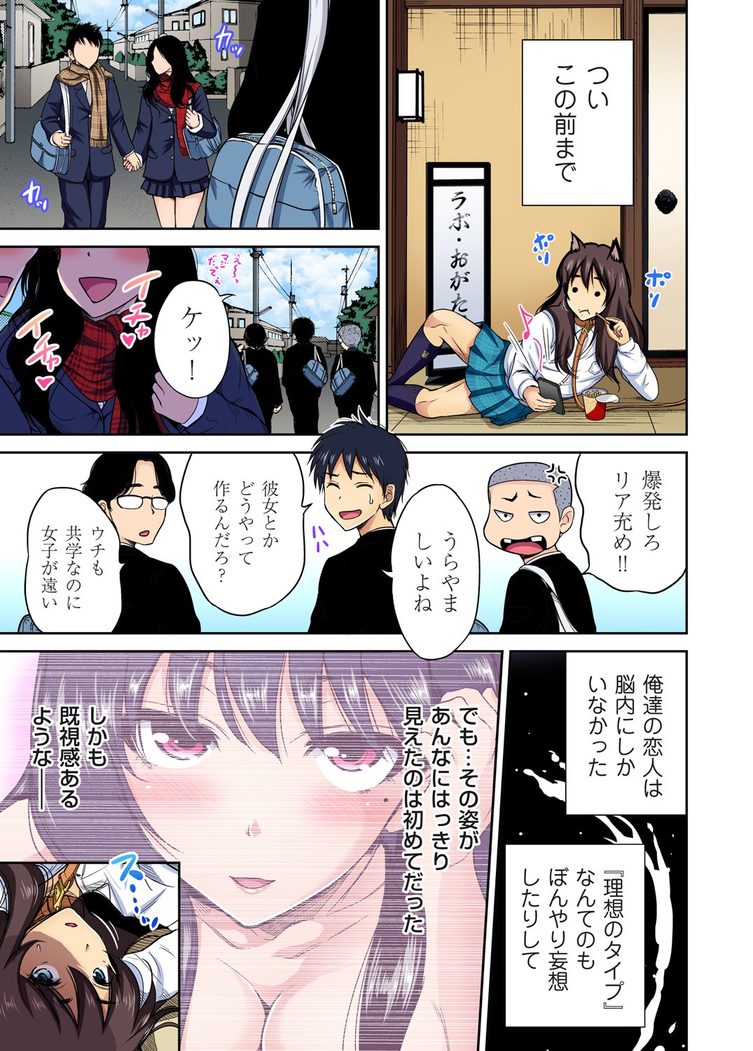 Oretoku Shuugakuryokou ~Otoko wa Jyosou shita Ore dake!! Ch. 1-29 page 537