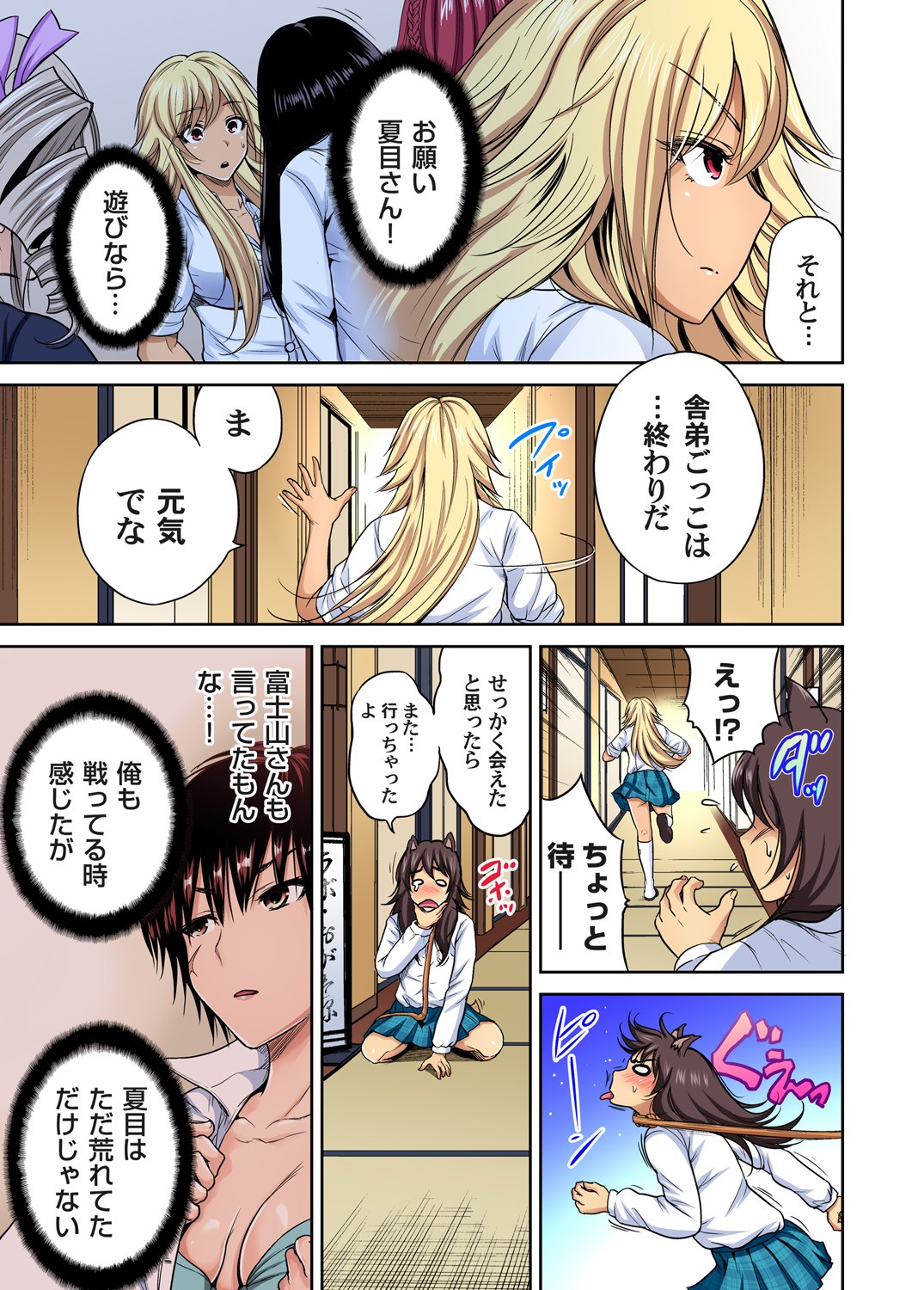 Oretoku Shuugakuryokou ~Otoko wa Jyosou shita Ore dake!! Ch. 1-29 page 539