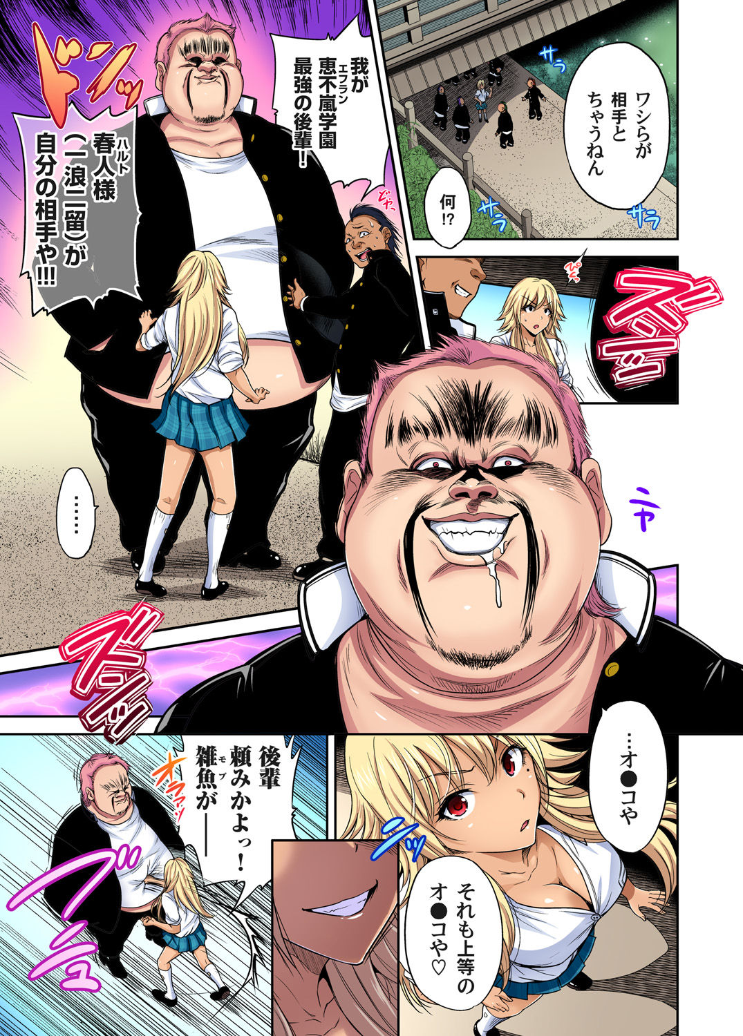 Oretoku Shuugakuryokou ~Otoko wa Jyosou shita Ore dake!! Ch. 1-29 page 541