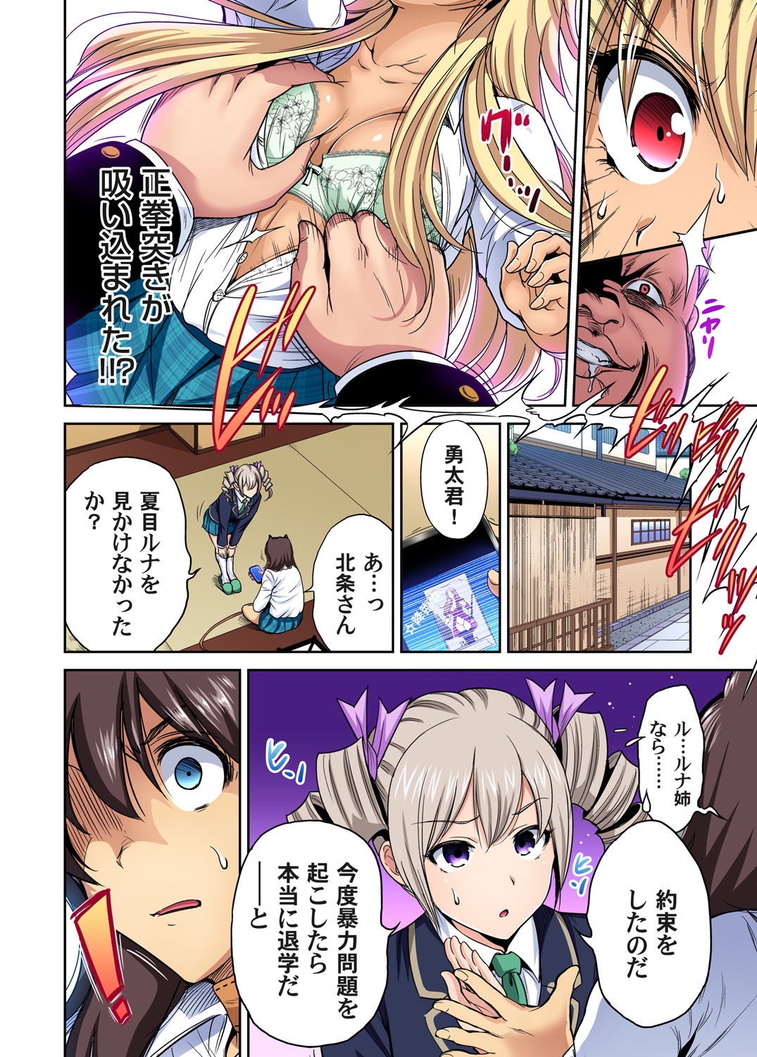 Oretoku Shuugakuryokou ~Otoko wa Jyosou shita Ore dake!! Ch. 1-29 page 542