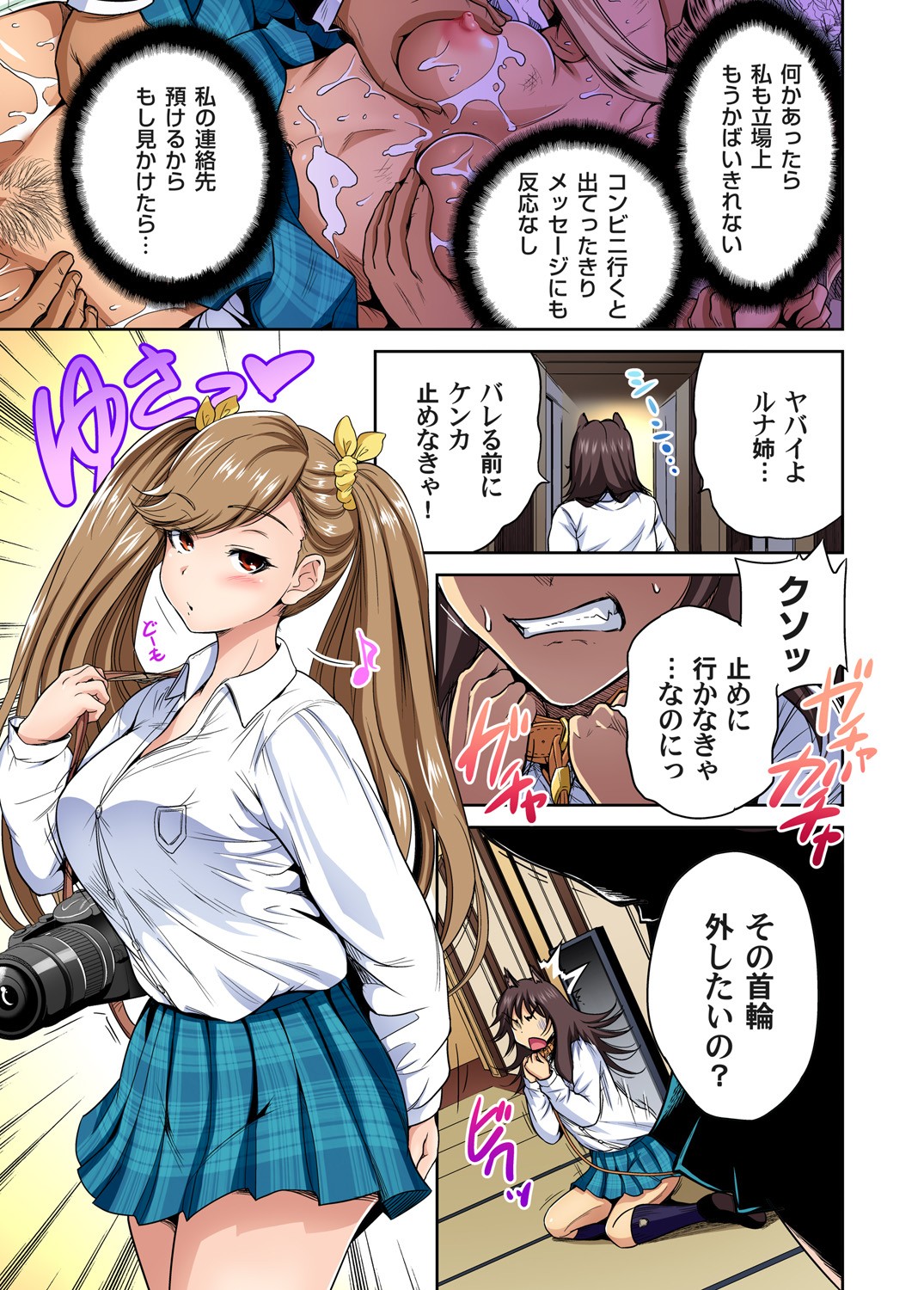 Oretoku Shuugakuryokou ~Otoko wa Jyosou shita Ore dake!! Ch. 1-29 page 543