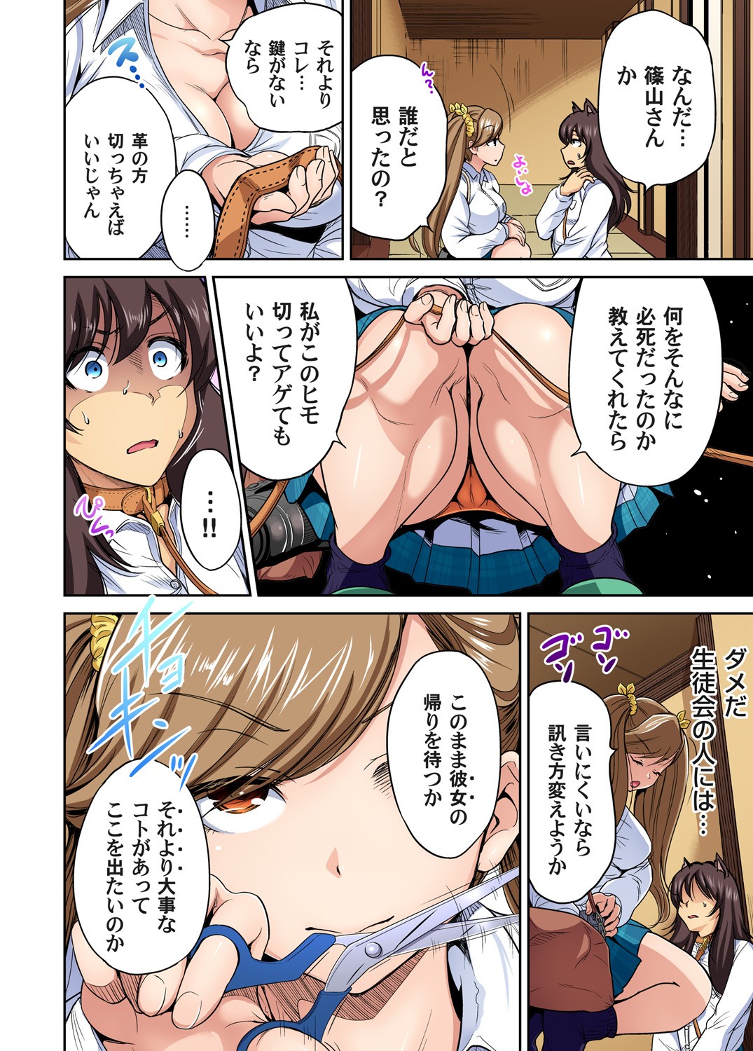 Oretoku Shuugakuryokou ~Otoko wa Jyosou shita Ore dake!! Ch. 1-29 page 544