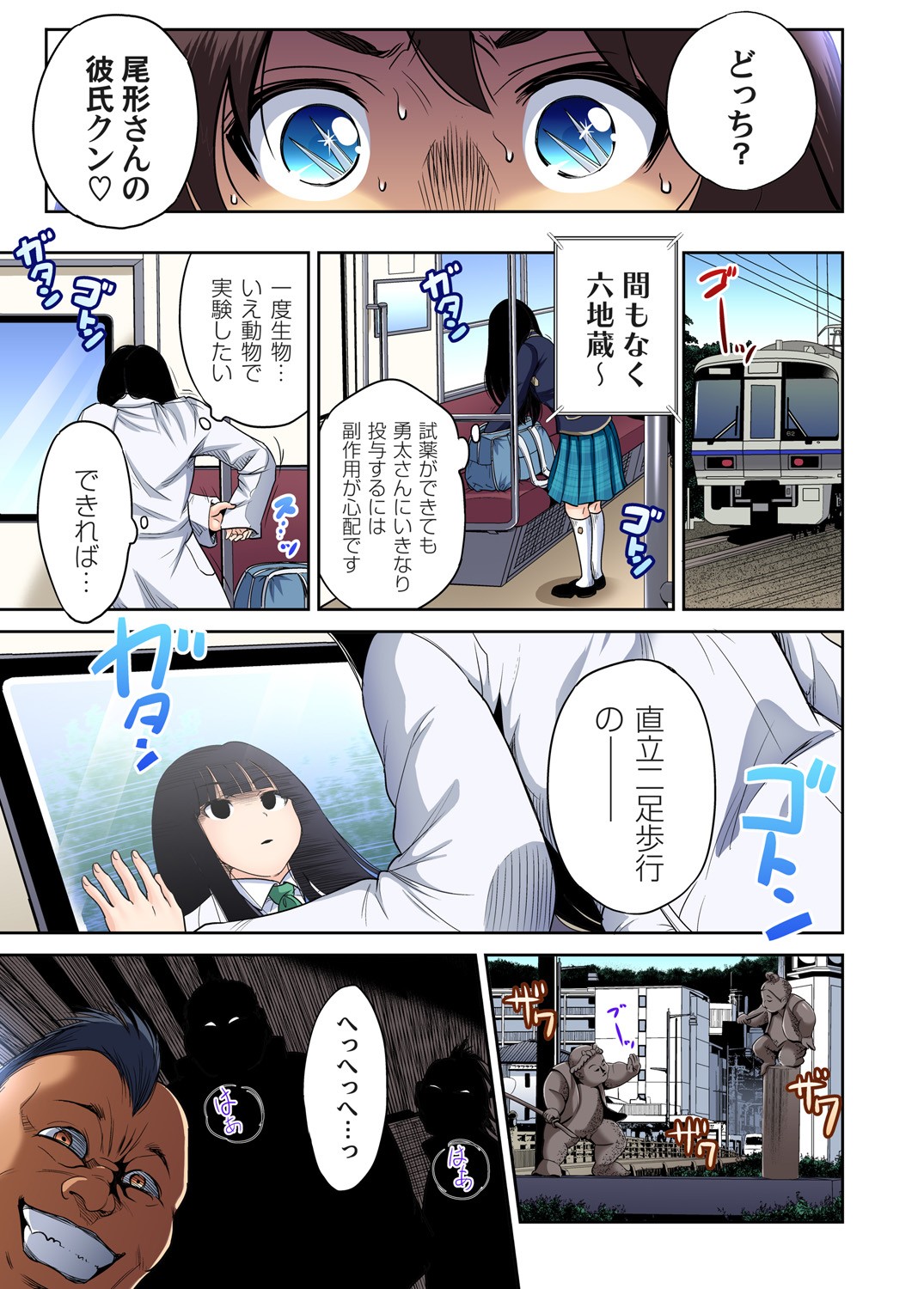 Oretoku Shuugakuryokou ~Otoko wa Jyosou shita Ore dake!! Ch. 1-29 page 545