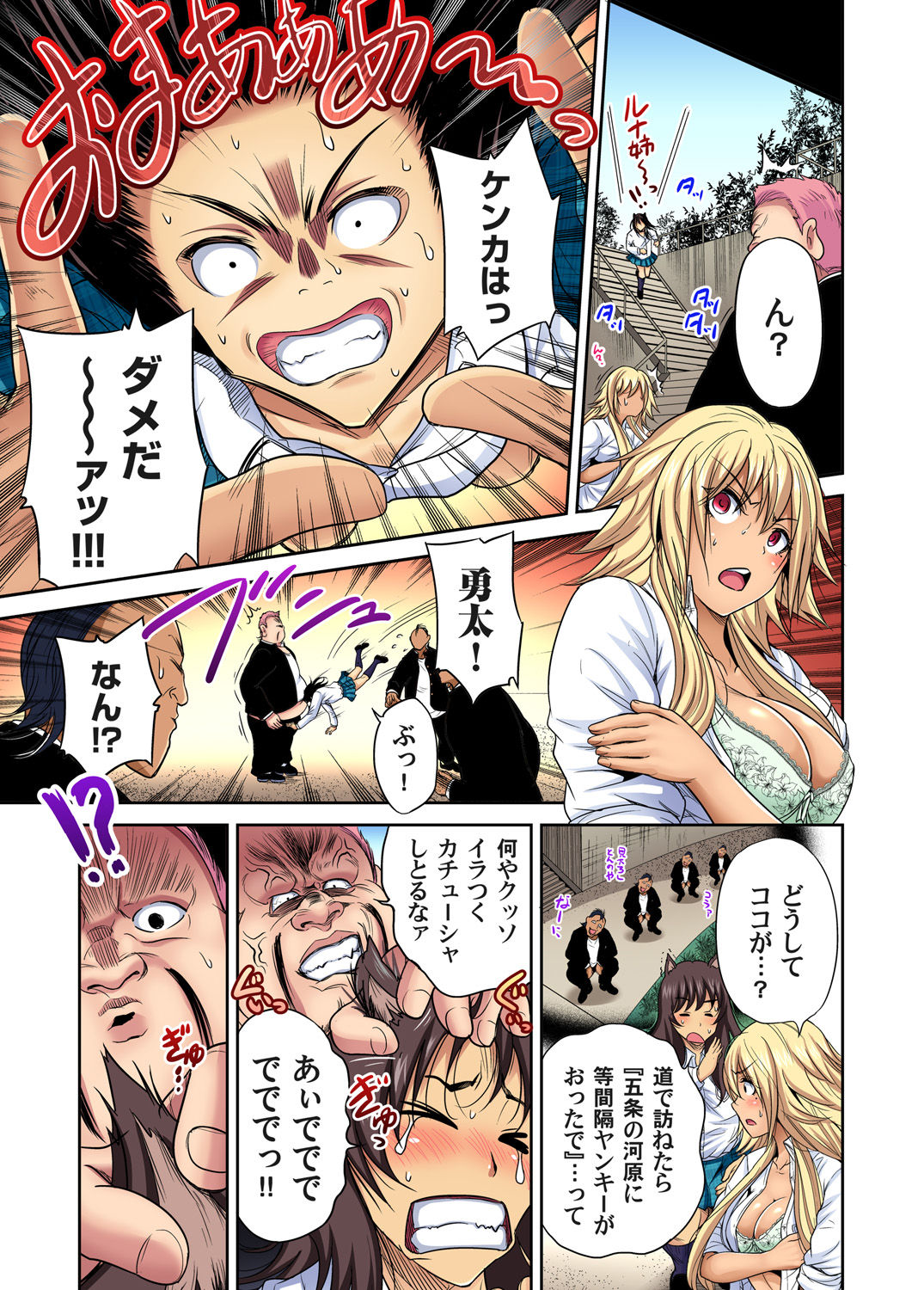 Oretoku Shuugakuryokou ~Otoko wa Jyosou shita Ore dake!! Ch. 1-29 page 547