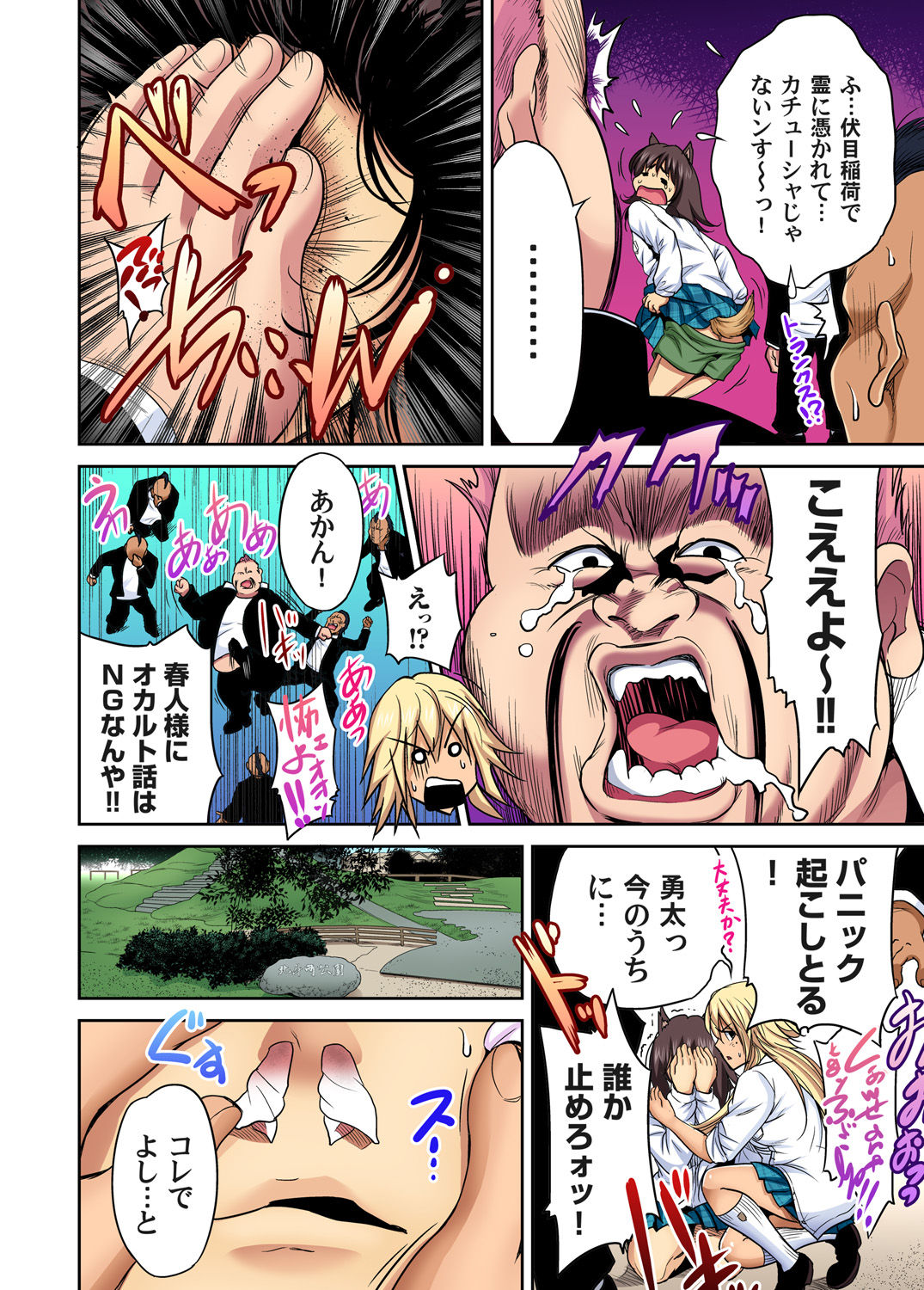 Oretoku Shuugakuryokou ~Otoko wa Jyosou shita Ore dake!! Ch. 1-29 page 548