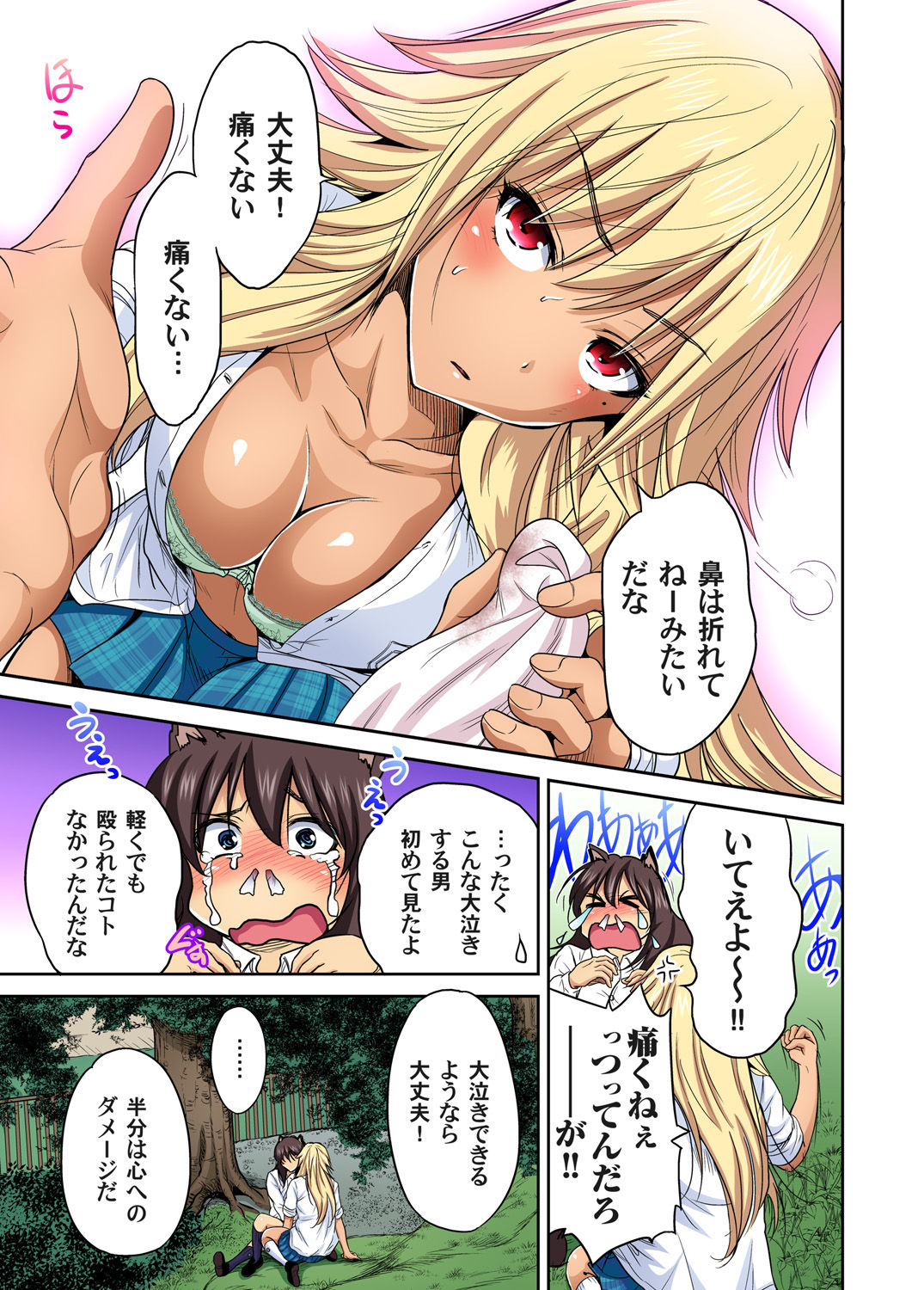 Oretoku Shuugakuryokou ~Otoko wa Jyosou shita Ore dake!! Ch. 1-29 page 549