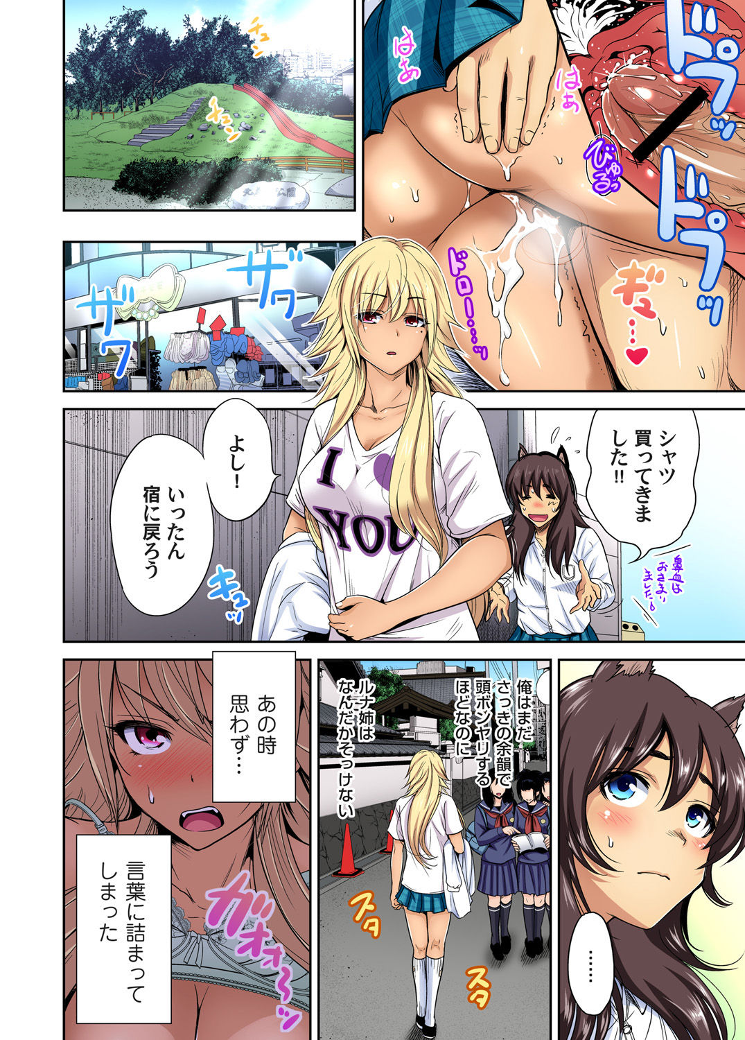 Oretoku Shuugakuryokou ~Otoko wa Jyosou shita Ore dake!! Ch. 1-29 page 567