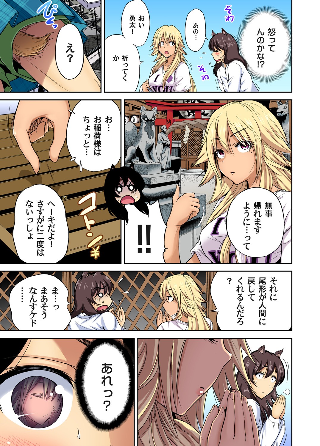 Oretoku Shuugakuryokou ~Otoko wa Jyosou shita Ore dake!! Ch. 1-29 page 568