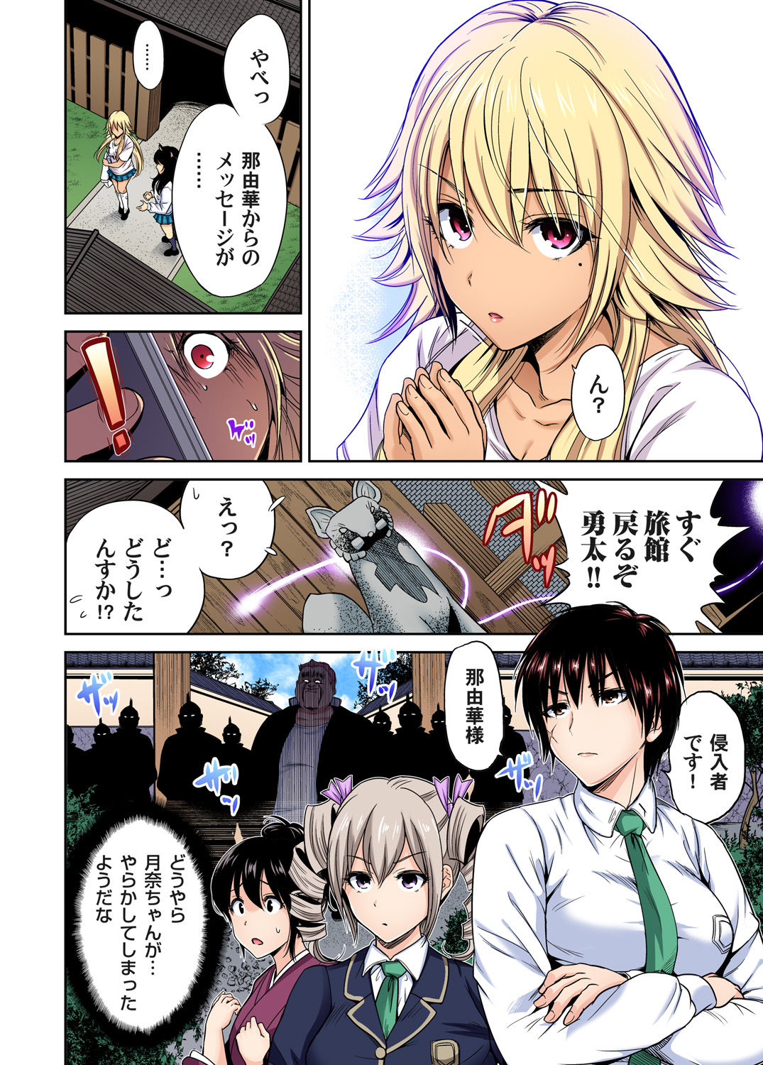 Oretoku Shuugakuryokou ~Otoko wa Jyosou shita Ore dake!! Ch. 1-29 page 569