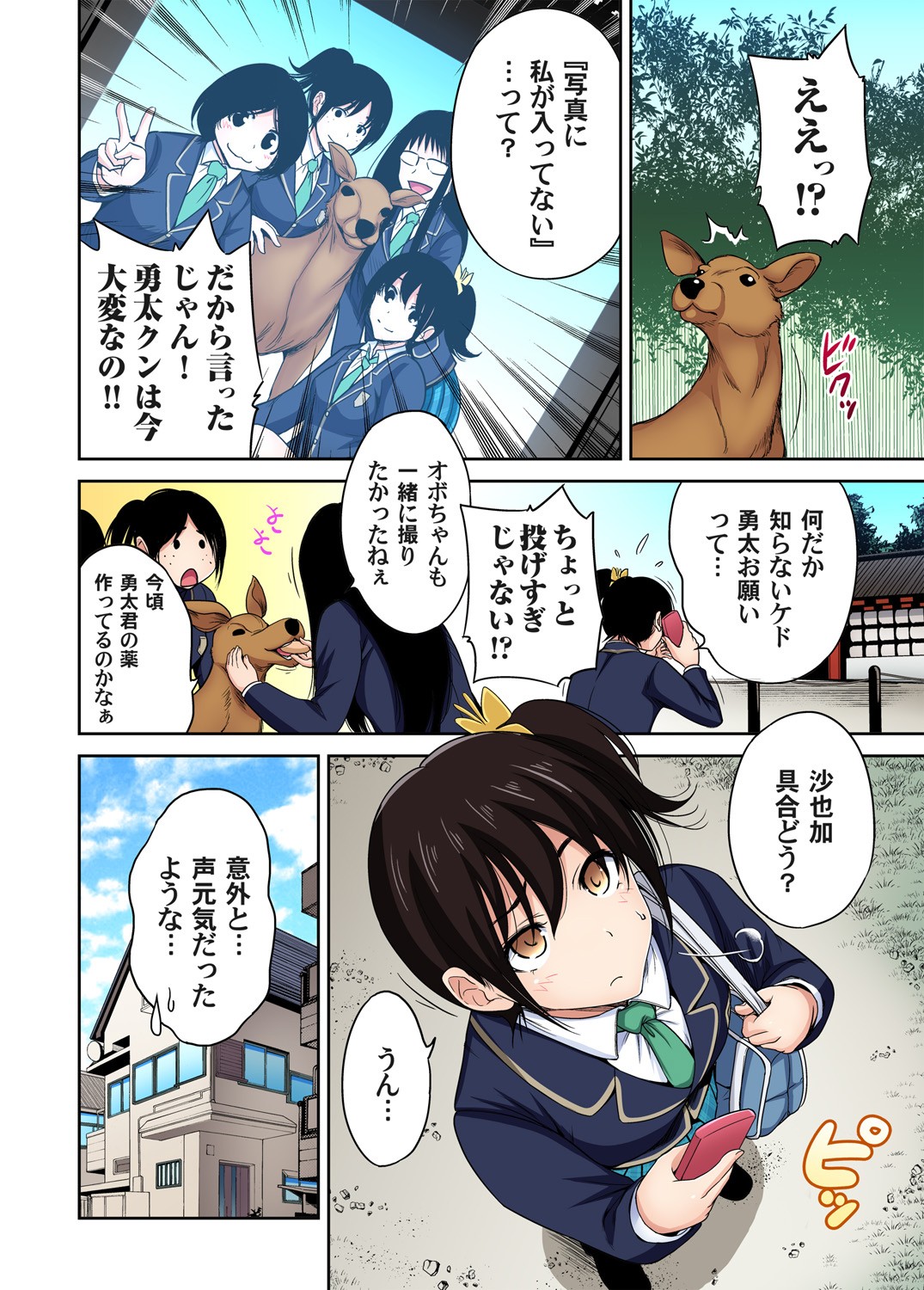 Oretoku Shuugakuryokou ~Otoko wa Jyosou shita Ore dake!! Ch. 1-29 page 571