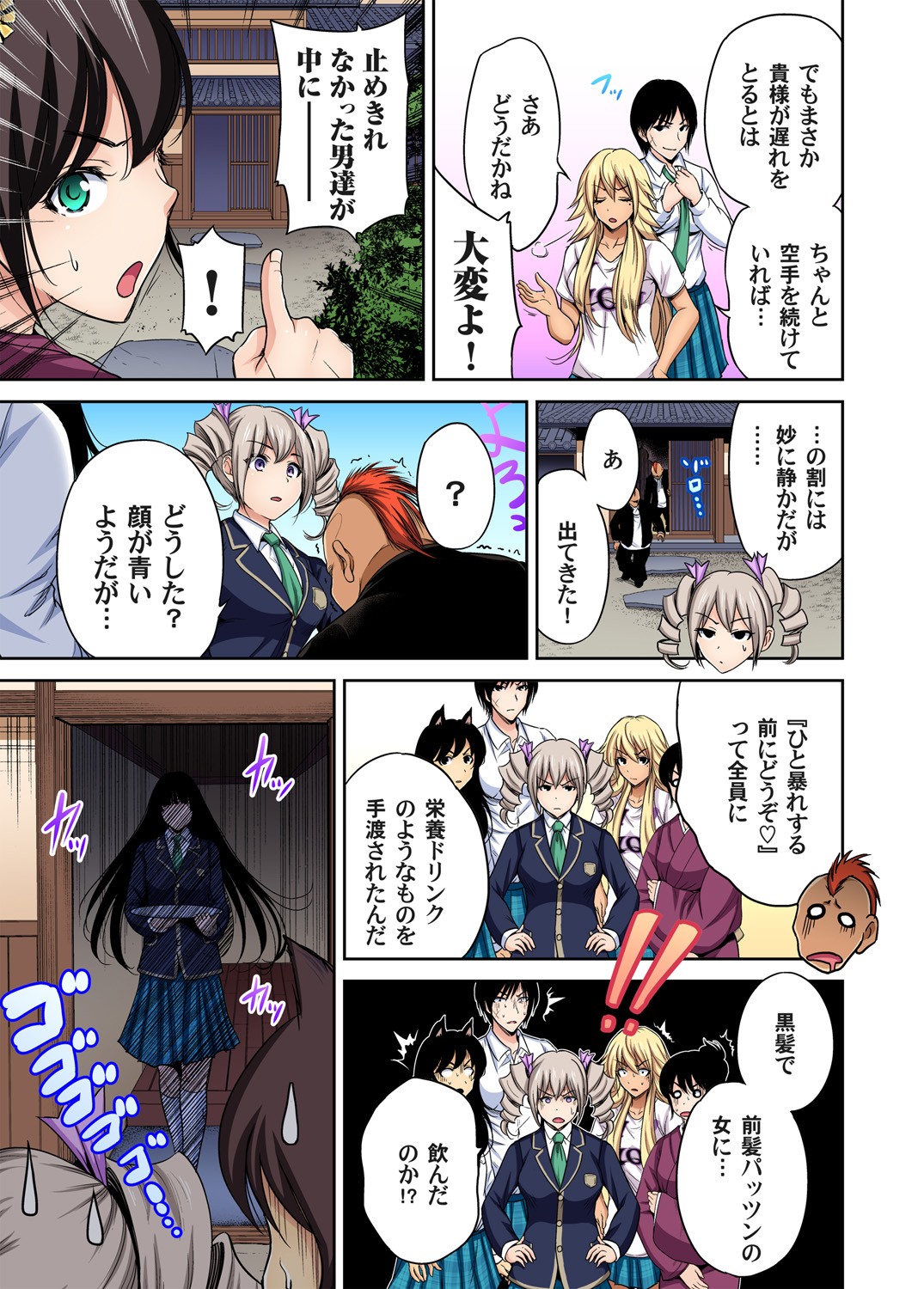 Oretoku Shuugakuryokou ~Otoko wa Jyosou shita Ore dake!! Ch. 1-29 page 574