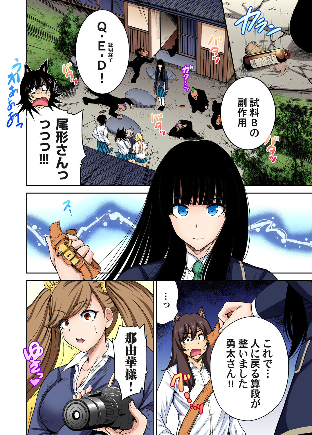 Oretoku Shuugakuryokou ~Otoko wa Jyosou shita Ore dake!! Ch. 1-29 page 575