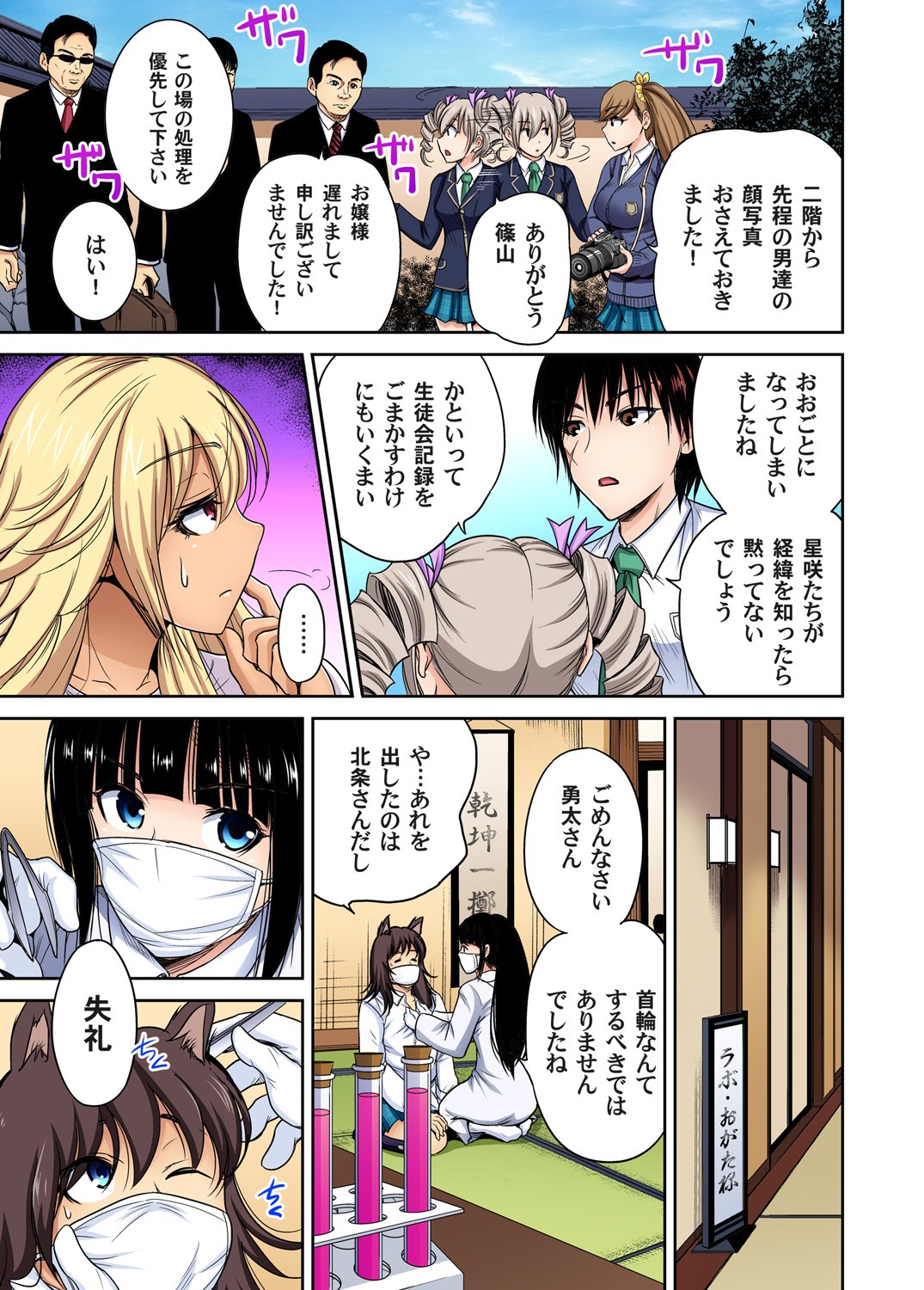 Oretoku Shuugakuryokou ~Otoko wa Jyosou shita Ore dake!! Ch. 1-29 page 576