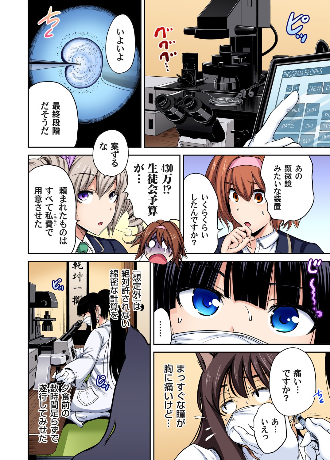 Oretoku Shuugakuryokou ~Otoko wa Jyosou shita Ore dake!! Ch. 1-29 page 577