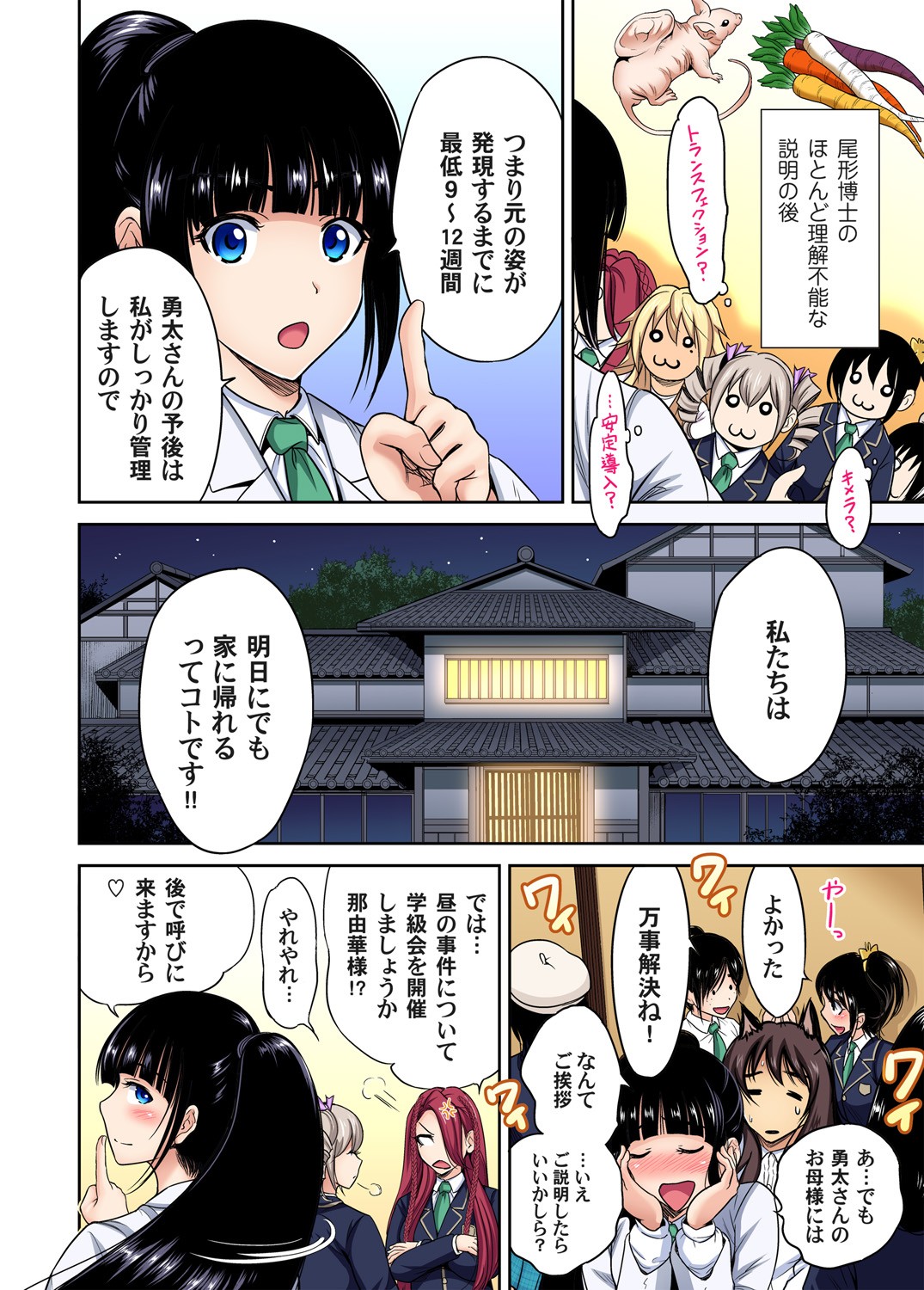 Oretoku Shuugakuryokou ~Otoko wa Jyosou shita Ore dake!! Ch. 1-29 page 579