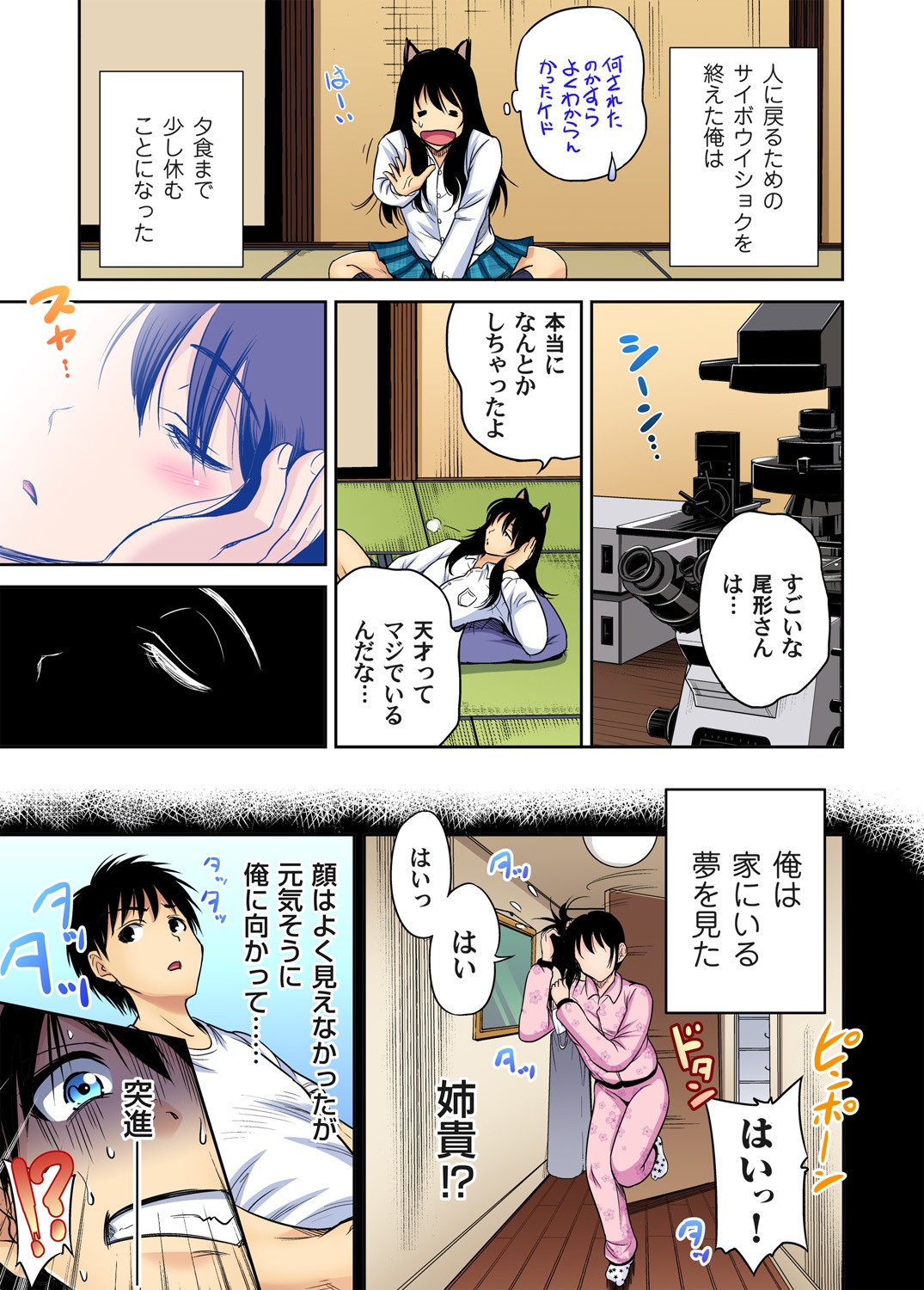 Oretoku Shuugakuryokou ~Otoko wa Jyosou shita Ore dake!! Ch. 1-29 page 580