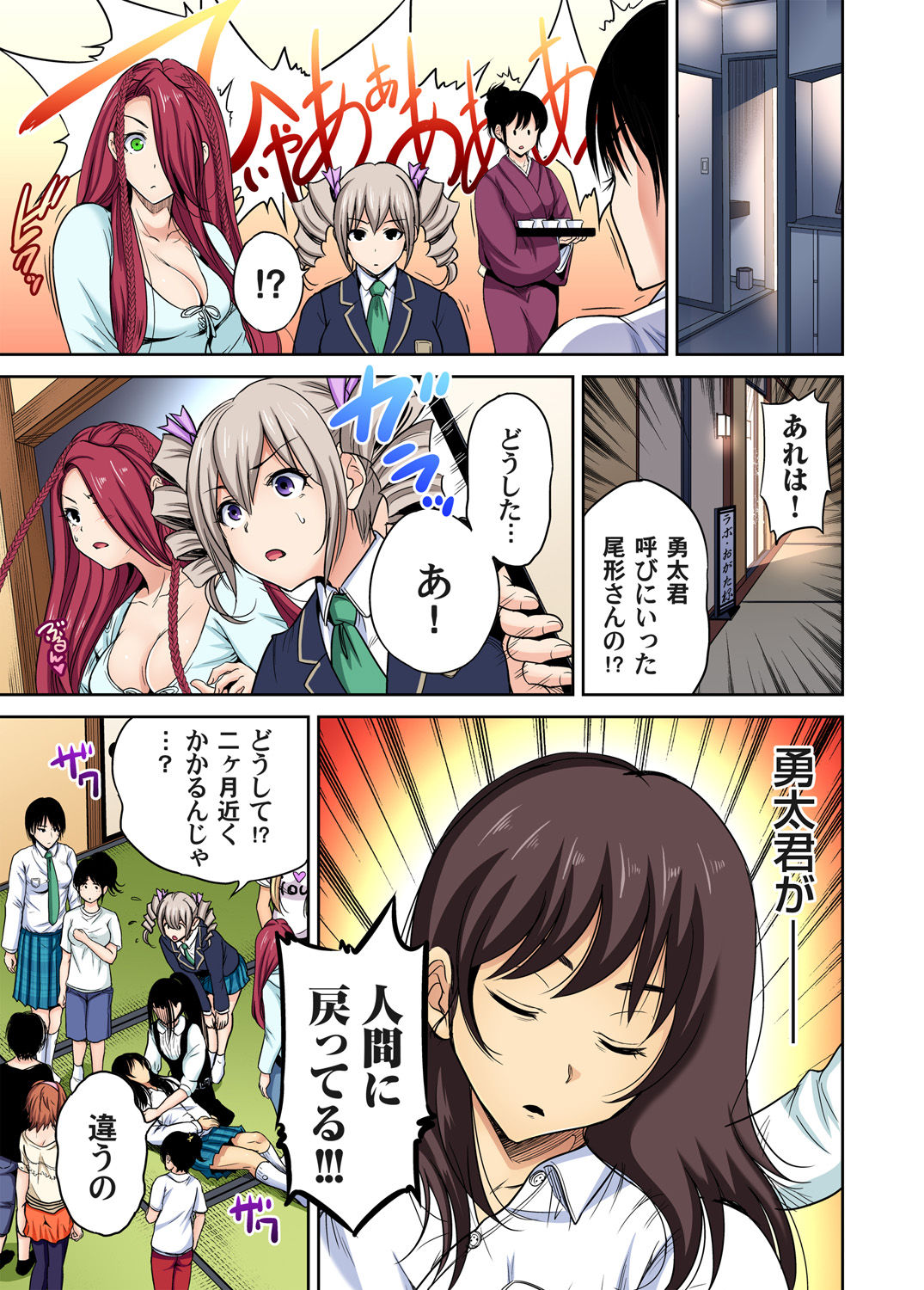 Oretoku Shuugakuryokou ~Otoko wa Jyosou shita Ore dake!! Ch. 1-29 page 582