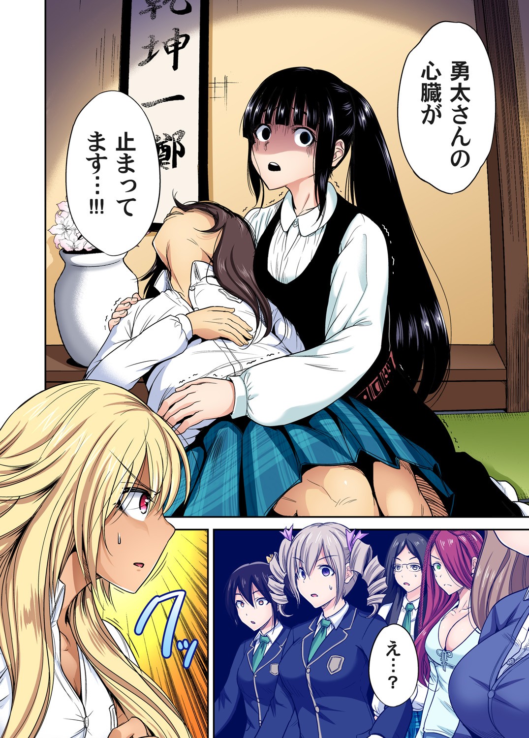 Oretoku Shuugakuryokou ~Otoko wa Jyosou shita Ore dake!! Ch. 1-29 page 583