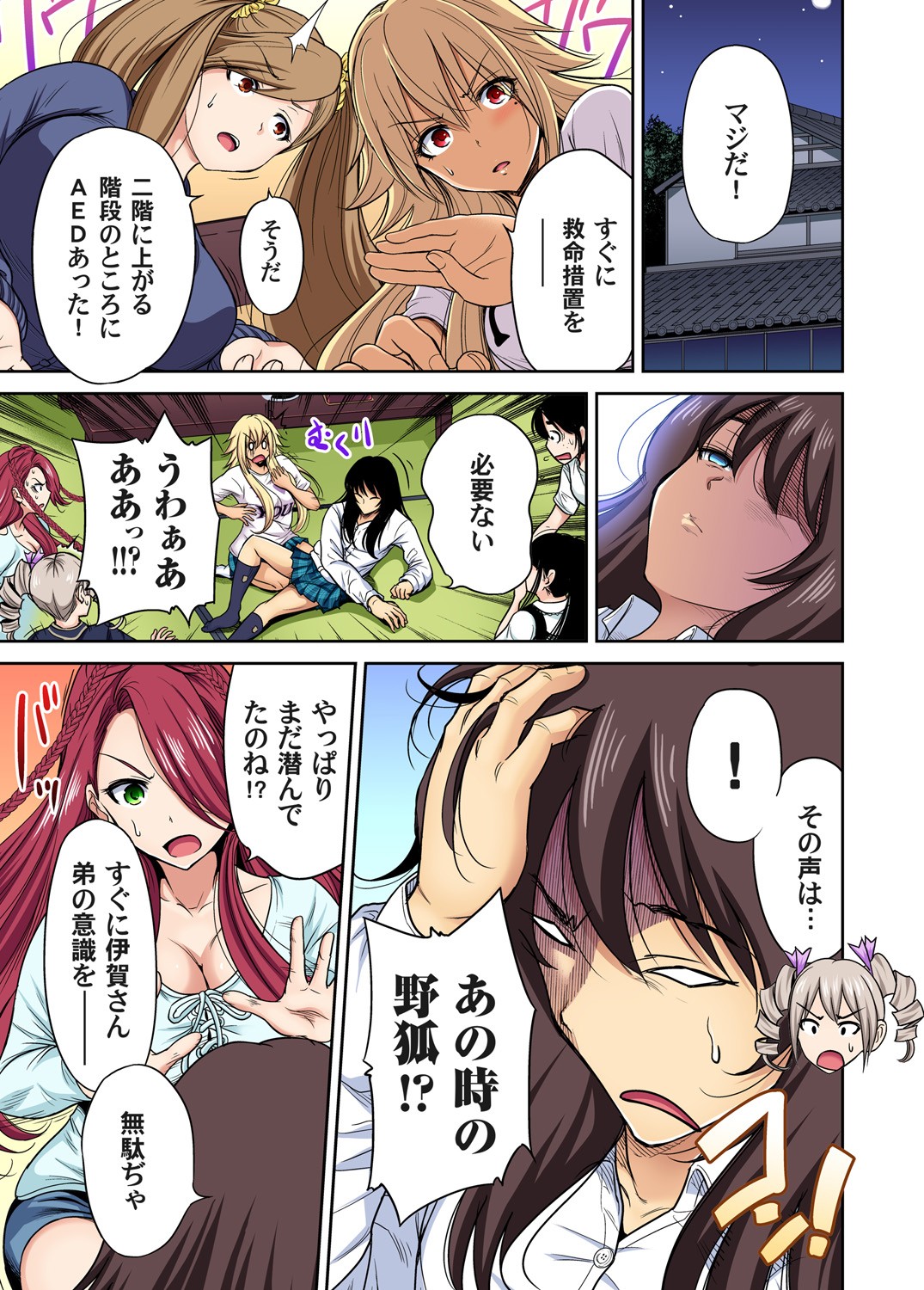 Oretoku Shuugakuryokou ~Otoko wa Jyosou shita Ore dake!! Ch. 1-29 page 585