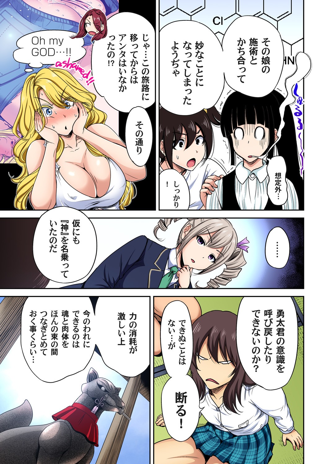 Oretoku Shuugakuryokou ~Otoko wa Jyosou shita Ore dake!! Ch. 1-29 page 587