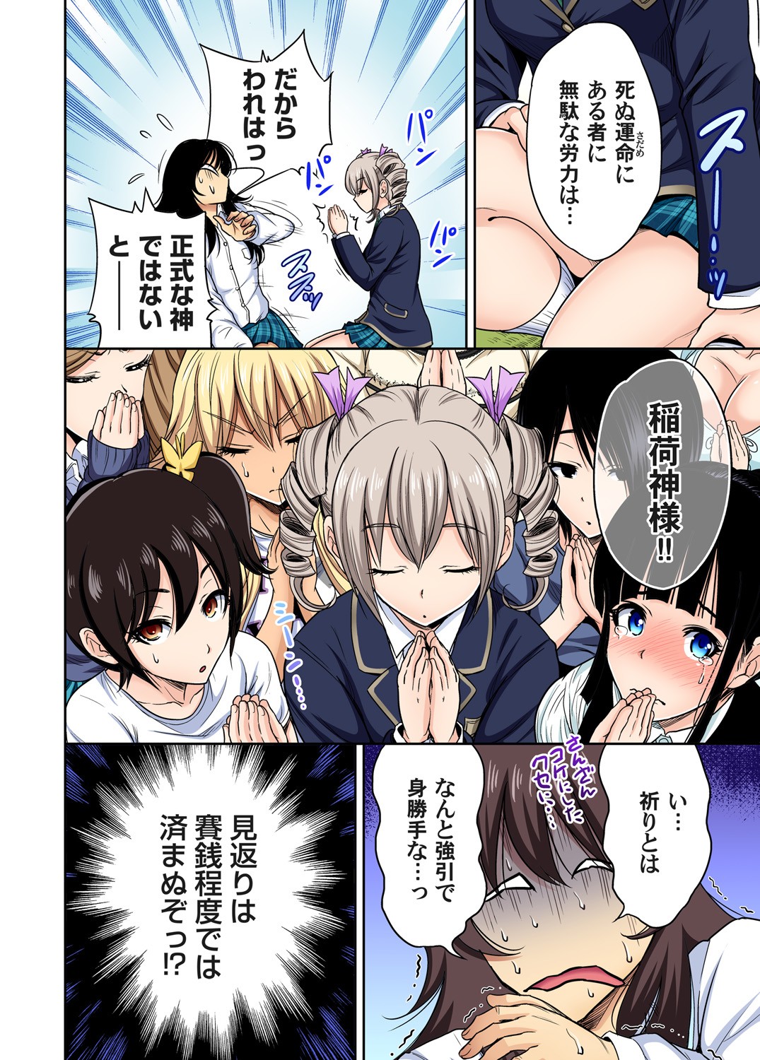 Oretoku Shuugakuryokou ~Otoko wa Jyosou shita Ore dake!! Ch. 1-29 page 588