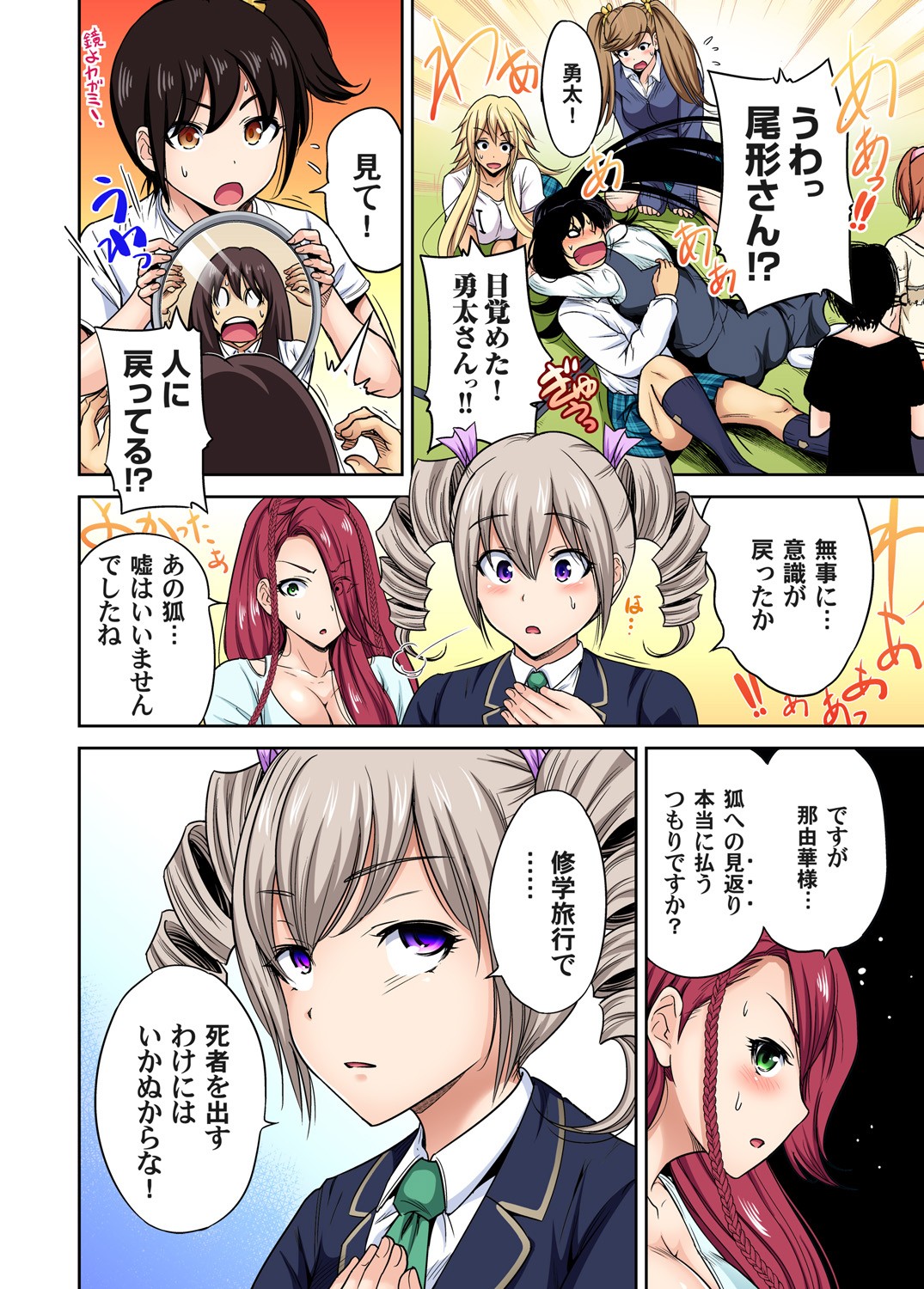 Oretoku Shuugakuryokou ~Otoko wa Jyosou shita Ore dake!! Ch. 1-29 page 592