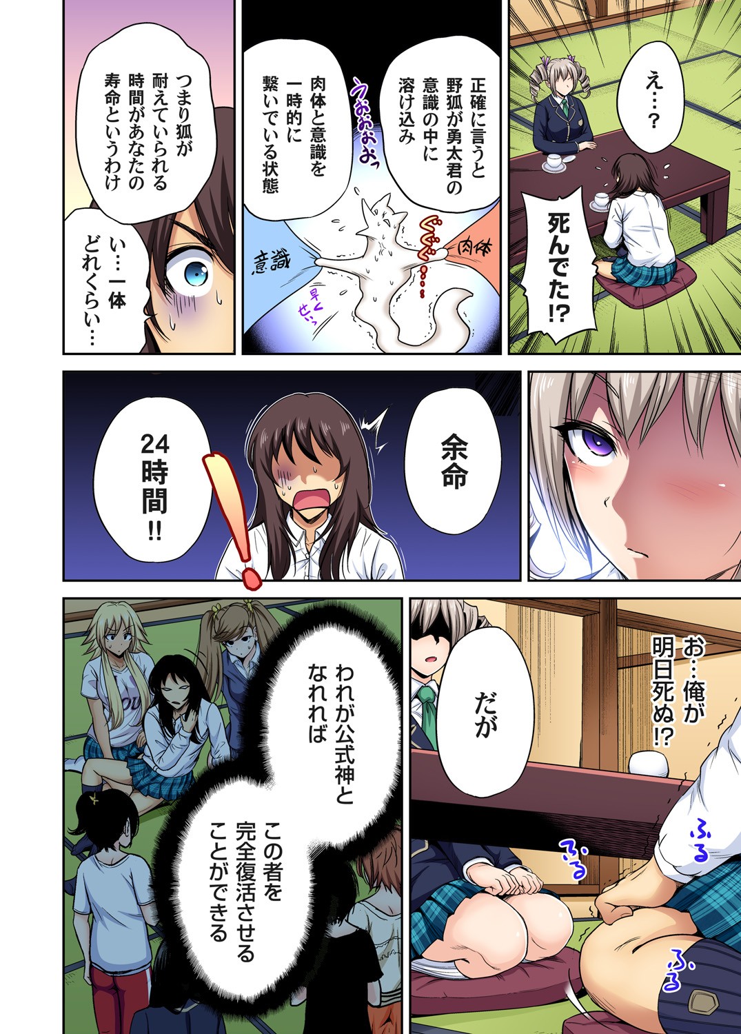 Oretoku Shuugakuryokou ~Otoko wa Jyosou shita Ore dake!! Ch. 1-29 page 594