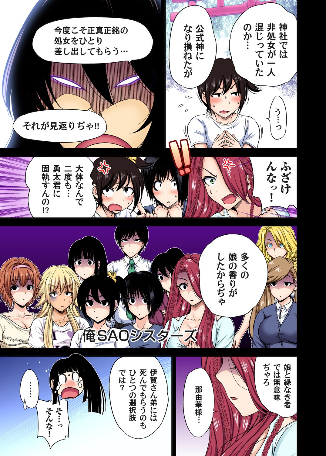 Oretoku Shuugakuryokou ~Otoko wa Jyosou shita Ore dake!! Ch. 1-29 page 595