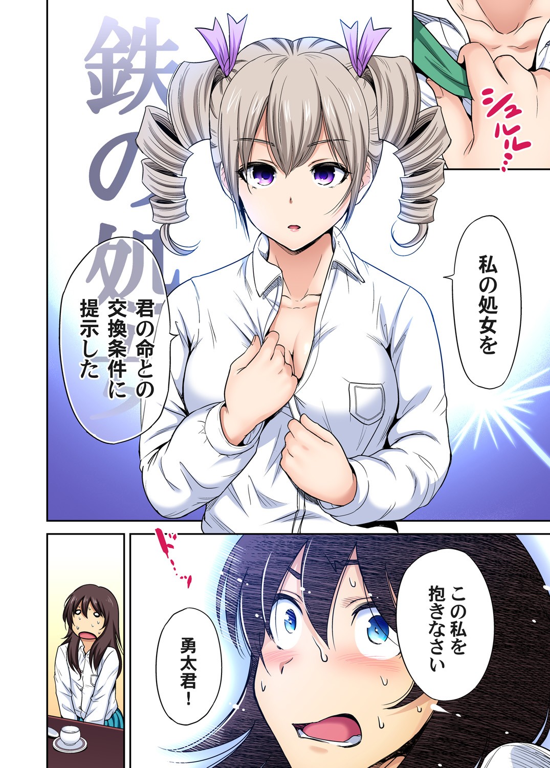 Oretoku Shuugakuryokou ~Otoko wa Jyosou shita Ore dake!! Ch. 1-29 page 596