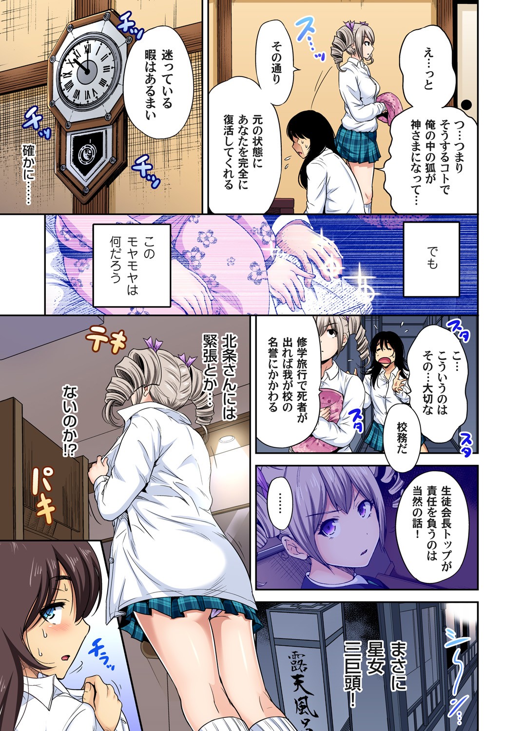 Oretoku Shuugakuryokou ~Otoko wa Jyosou shita Ore dake!! Ch. 1-29 page 597