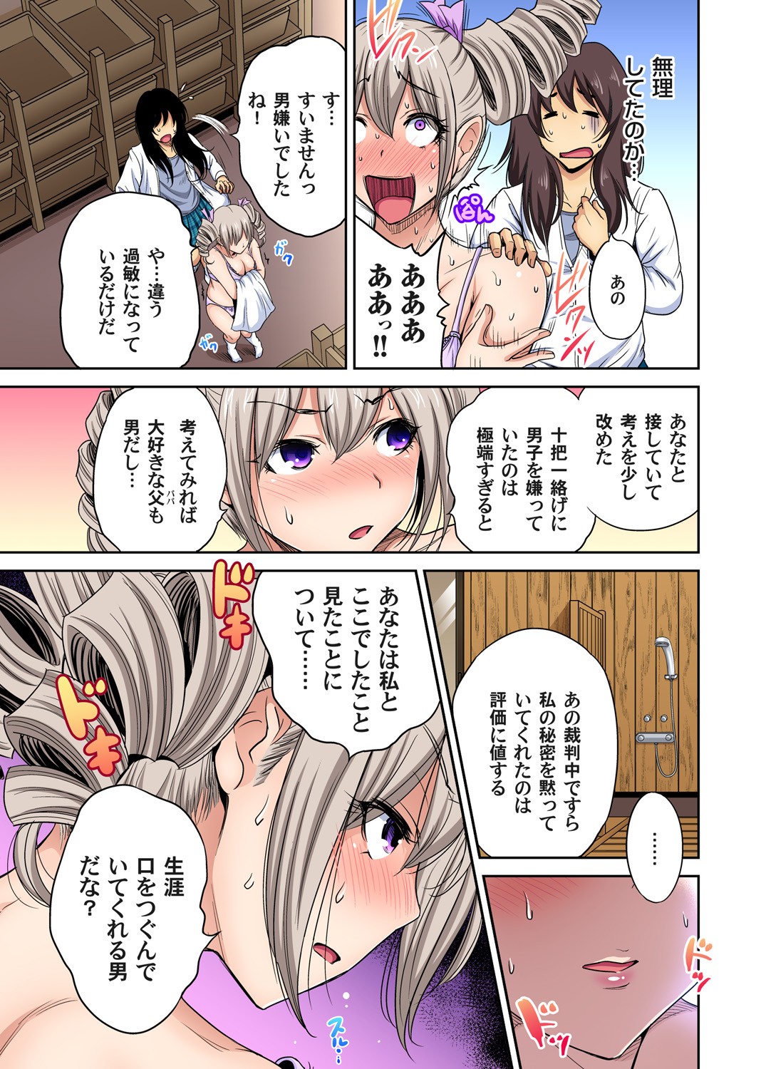 Oretoku Shuugakuryokou ~Otoko wa Jyosou shita Ore dake!! Ch. 1-29 page 599