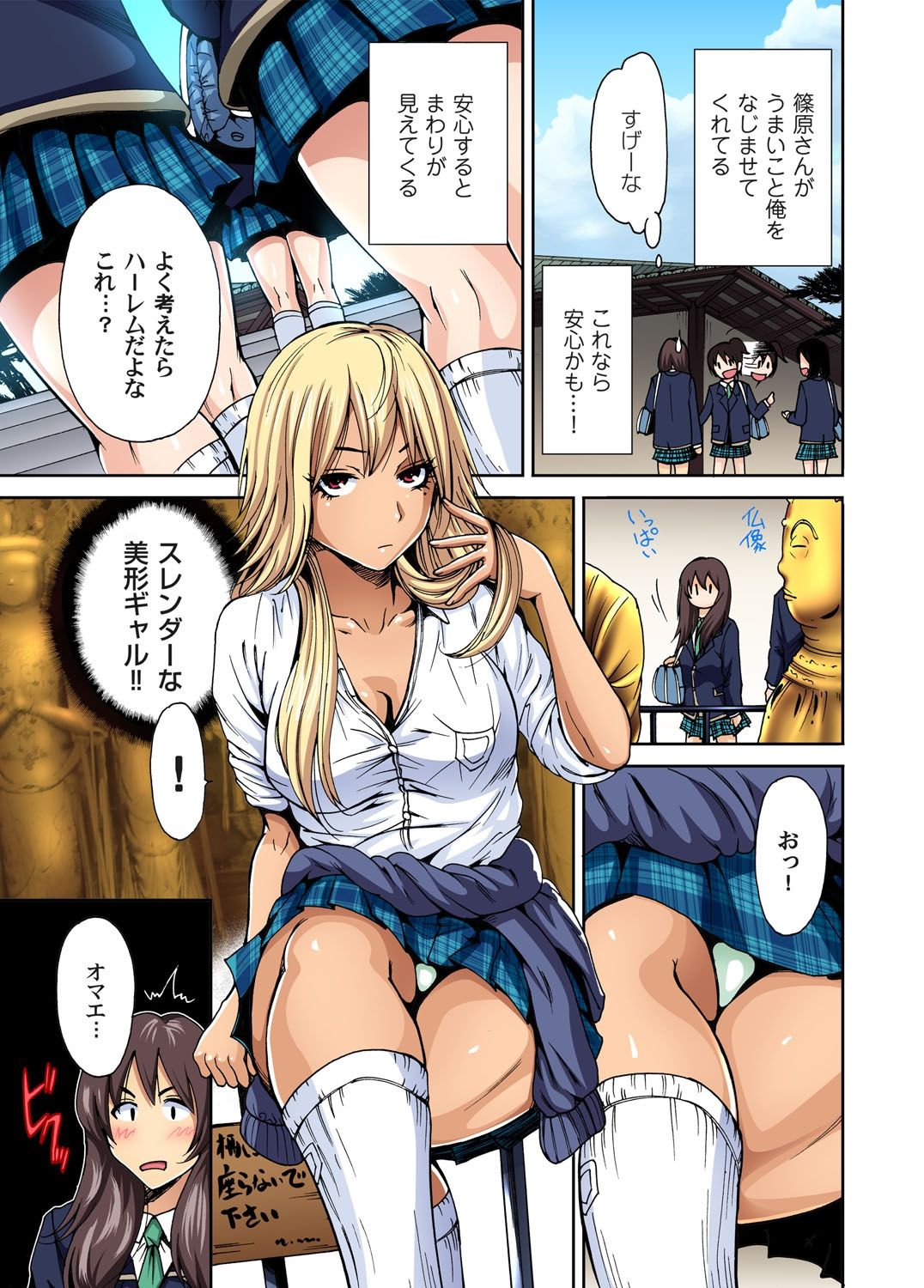 Oretoku Shuugakuryokou ~Otoko wa Jyosou shita Ore dake!! Ch. 1-29 page 6
