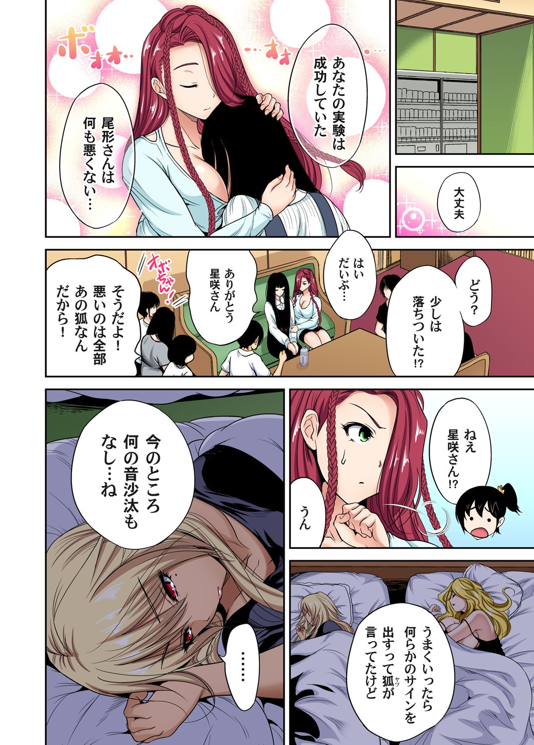 Oretoku Shuugakuryokou ~Otoko wa Jyosou shita Ore dake!! Ch. 1-29 page 612