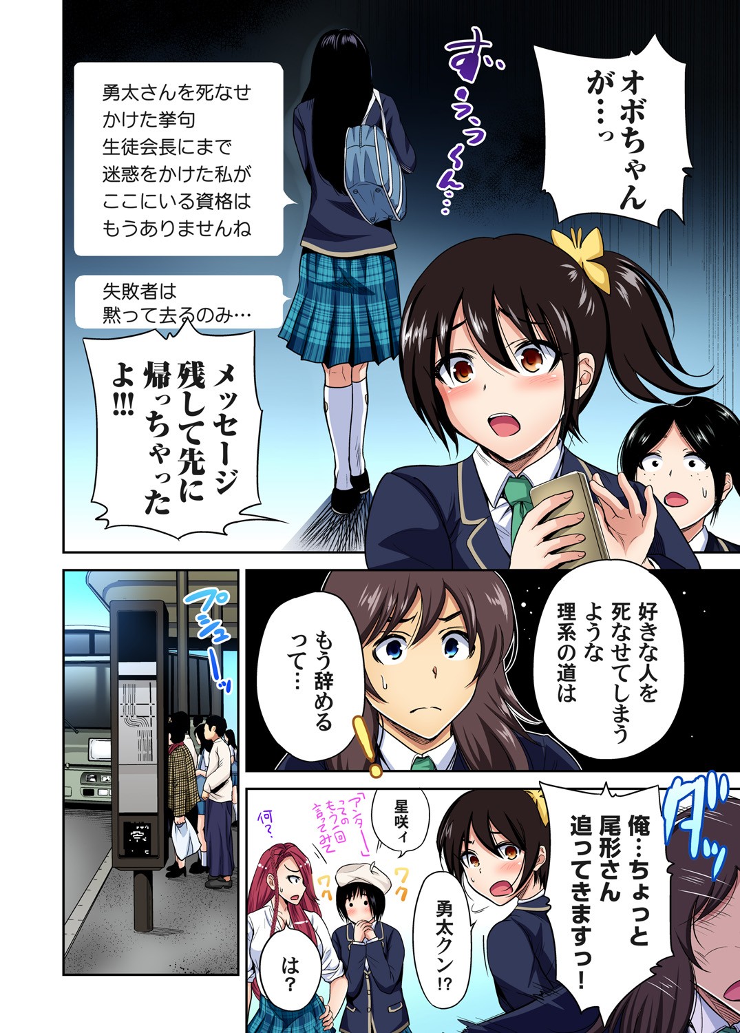 Oretoku Shuugakuryokou ~Otoko wa Jyosou shita Ore dake!! Ch. 1-29 page 615
