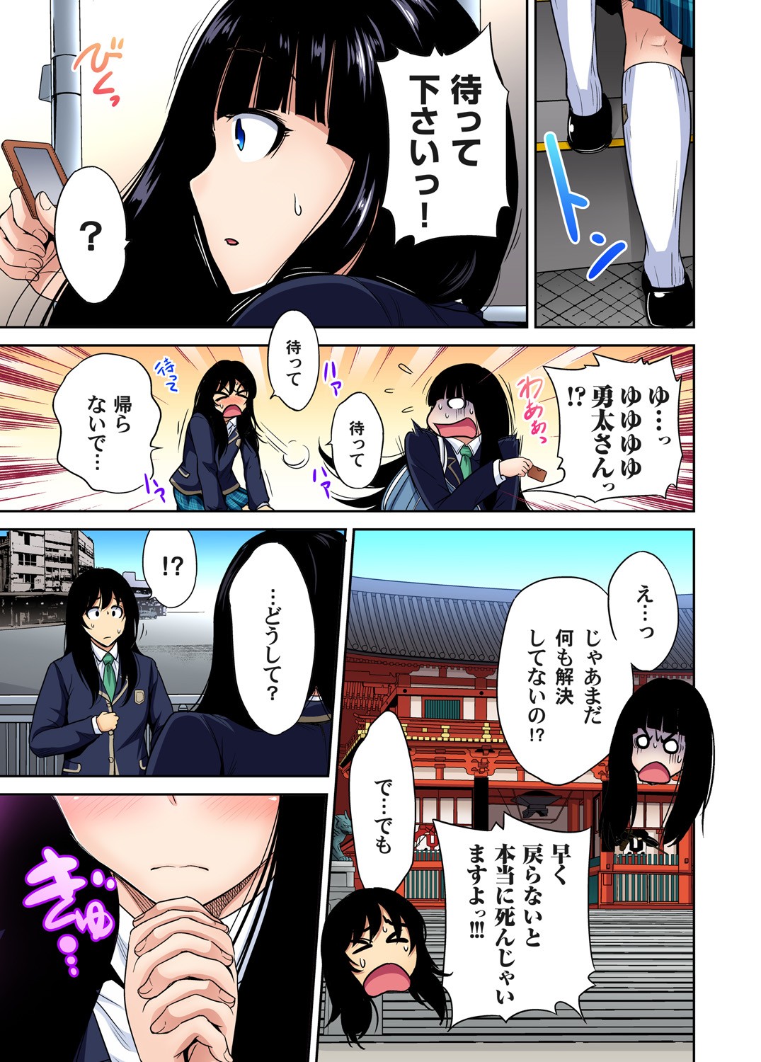 Oretoku Shuugakuryokou ~Otoko wa Jyosou shita Ore dake!! Ch. 1-29 page 616